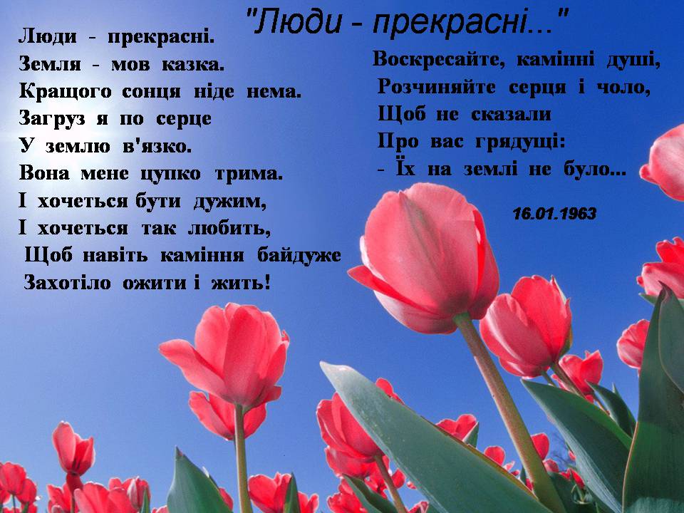 Презентація на тему «Василь Симоненко» (варіант 19) - Слайд #11 Презентація на тему «Василь Симоненко» (варіант 19) - Слайд #11
