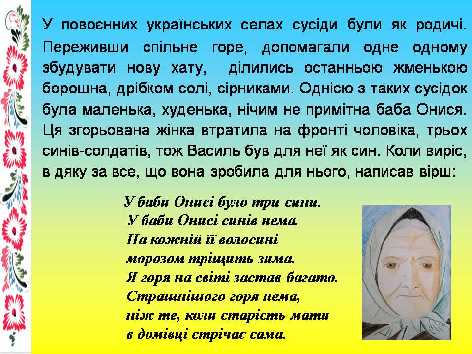 Презентація на тему «Василь Симоненко» (варіант 19) - Слайд #4 Презентація на тему «Василь Симоненко» (варіант 19) - Слайд #4