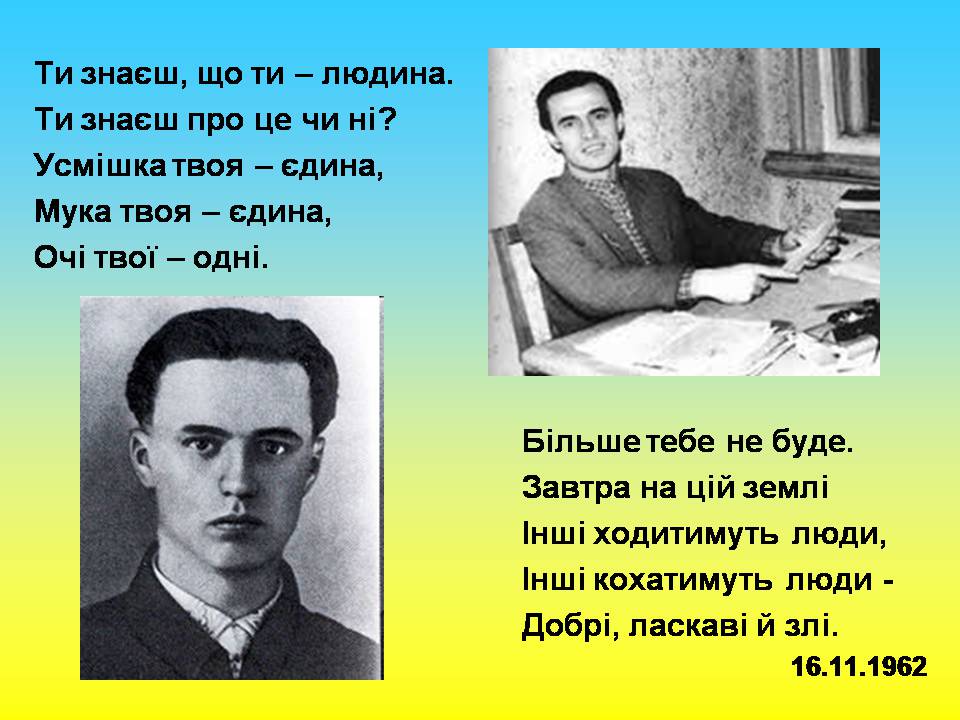 Презентація на тему «Василь Симоненко» (варіант 19) - Слайд #9 Презентація на тему «Василь Симоненко» (варіант 19) - Слайд #9