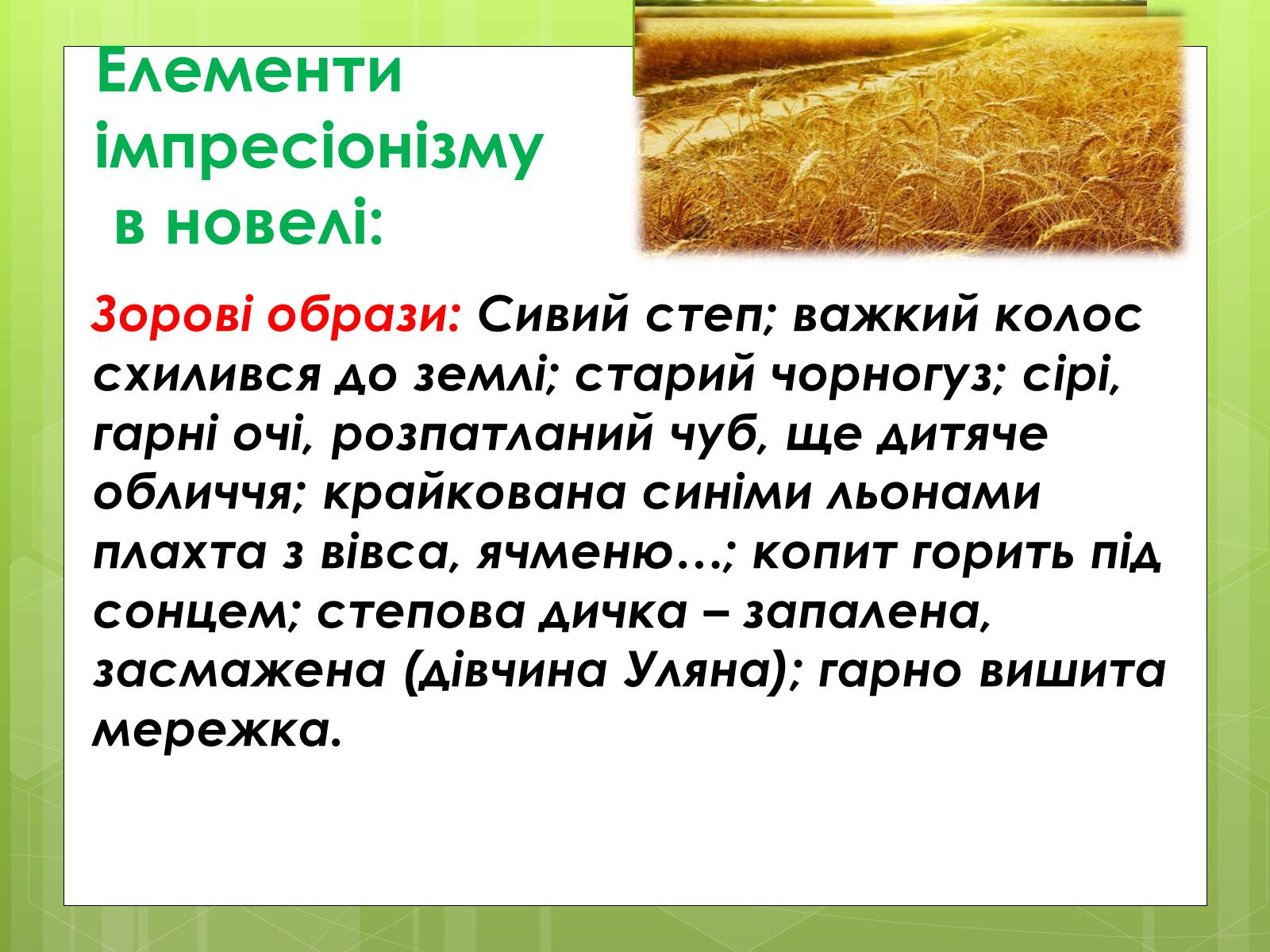 Презентація на тему «Григорій Косинка (Стрілець)» - Слайд #12 Презентація на тему «Григорій Косинка (Стрілець)» - Слайд #12
