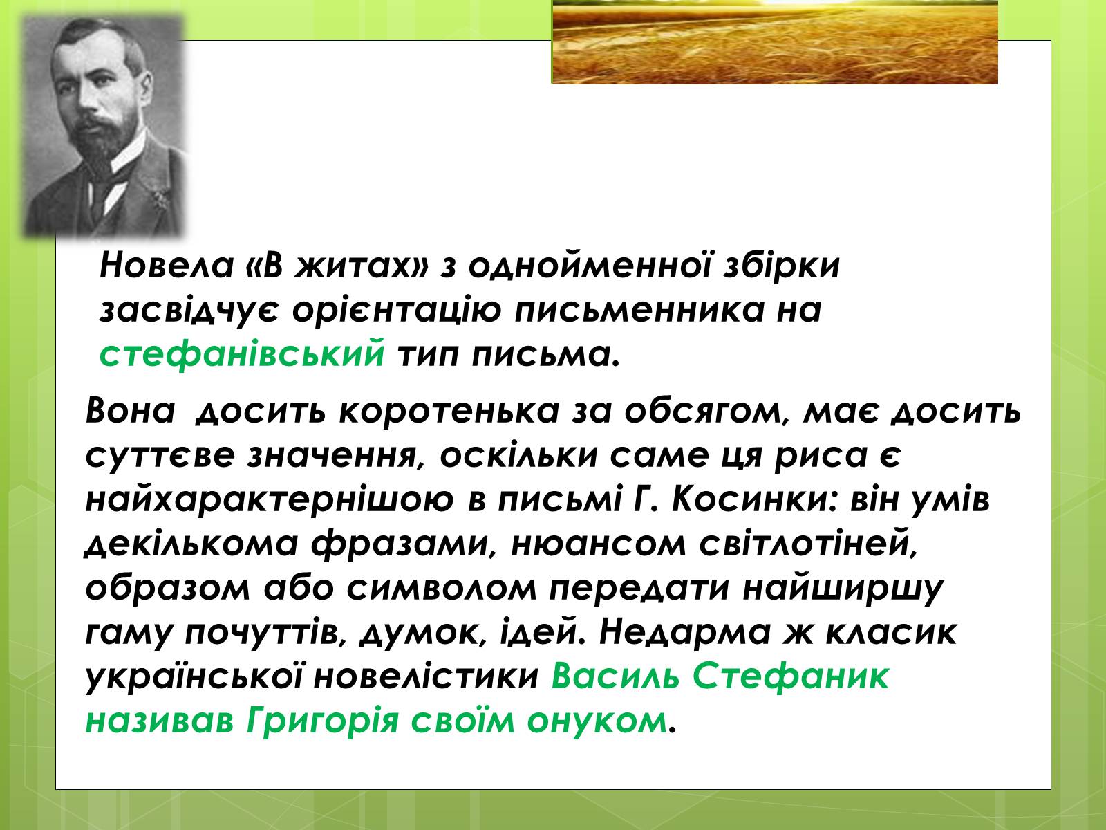 Презентація на тему «Григорій Косинка (Стрілець)» - Слайд #14 Презентація на тему «Григорій Косинка (Стрілець)» - Слайд #14