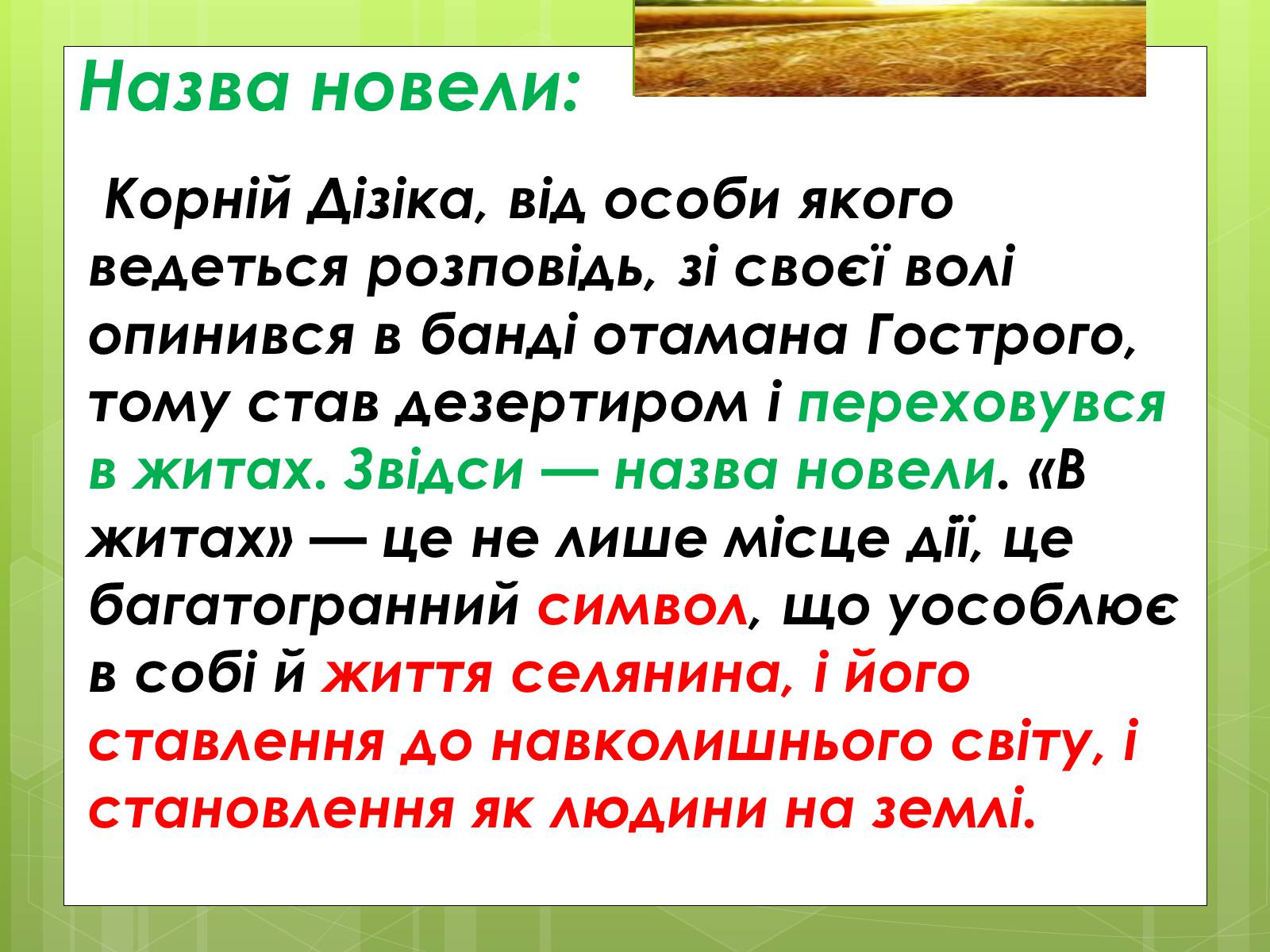 Презентація на тему «Григорій Косинка (Стрілець)» - Слайд #15 Презентація на тему «Григорій Косинка (Стрілець)» - Слайд #15