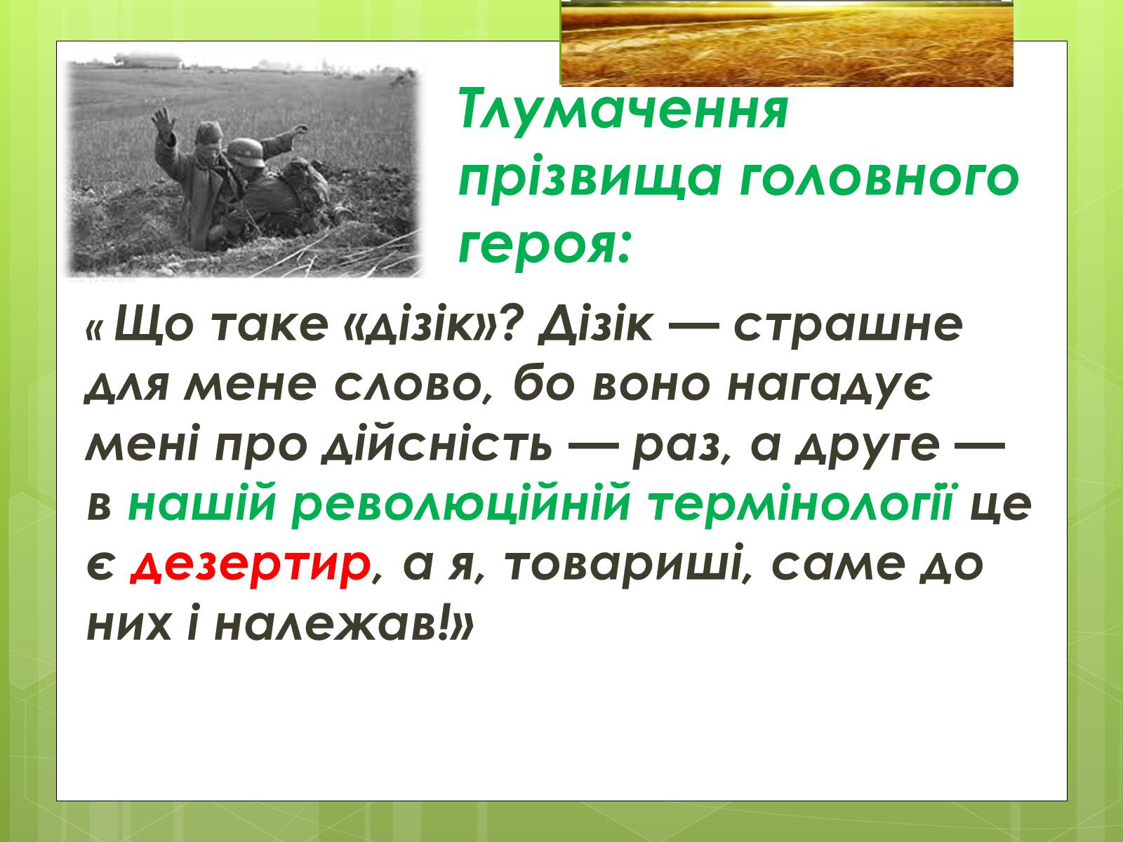 Презентація на тему «Григорій Косинка (Стрілець)» - Слайд #16 Презентація на тему «Григорій Косинка (Стрілець)» - Слайд #16