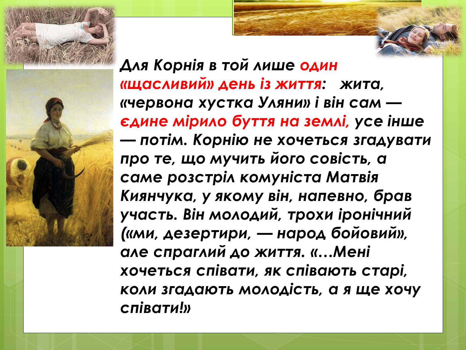 Презентація на тему «Григорій Косинка (Стрілець)» - Слайд #19 Презентація на тему «Григорій Косинка (Стрілець)» - Слайд #19