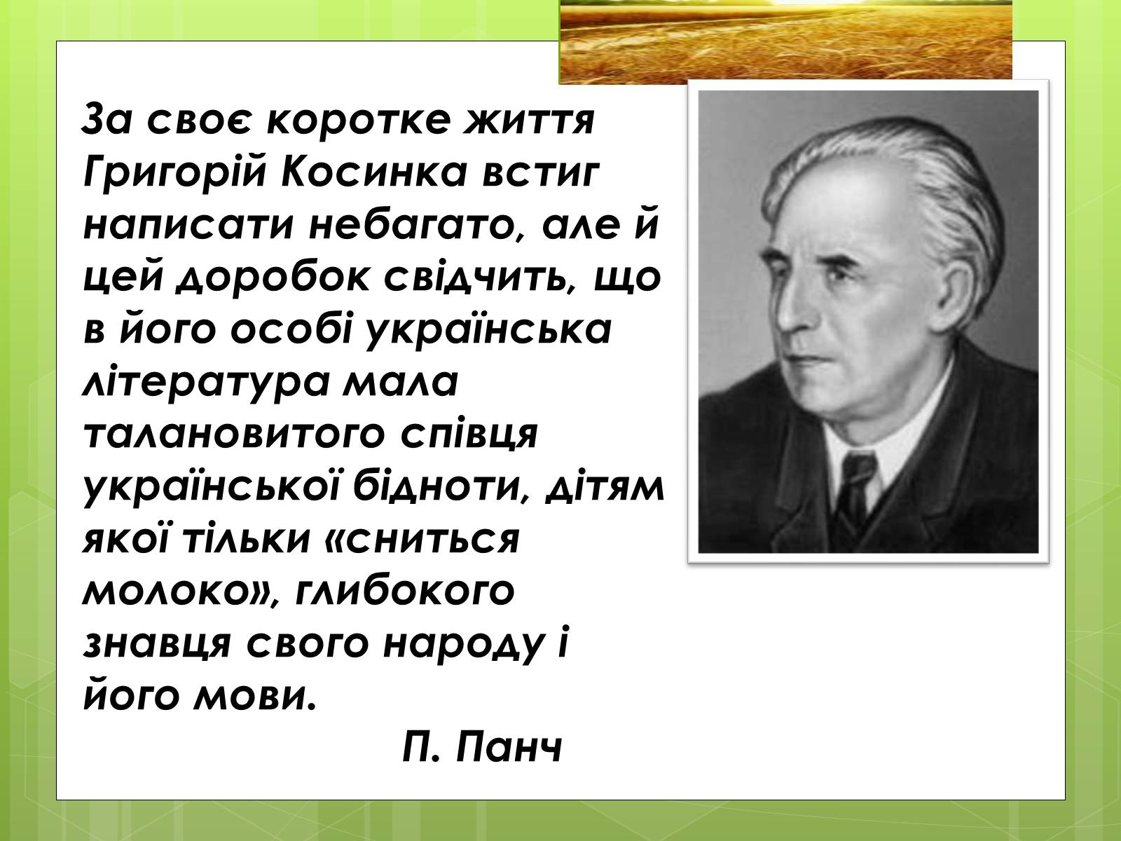 Презентація на тему «Григорій Косинка (Стрілець)» - Слайд #2 Презентація на тему «Григорій Косинка (Стрілець)» - Слайд #2