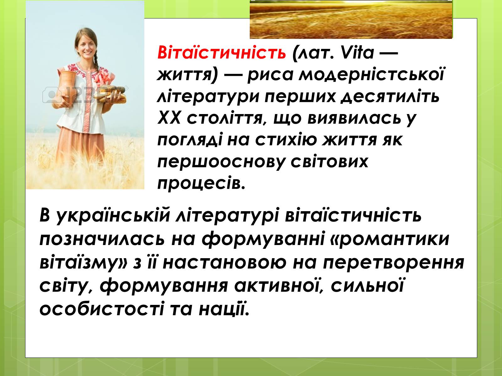 Презентація на тему «Григорій Косинка (Стрілець)» - Слайд #20 Презентація на тему «Григорій Косинка (Стрілець)» - Слайд #20