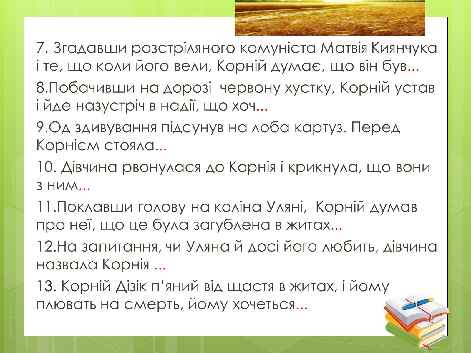 Презентація на тему «Григорій Косинка (Стрілець)» - Слайд #24 Презентація на тему «Григорій Косинка (Стрілець)» - Слайд #24