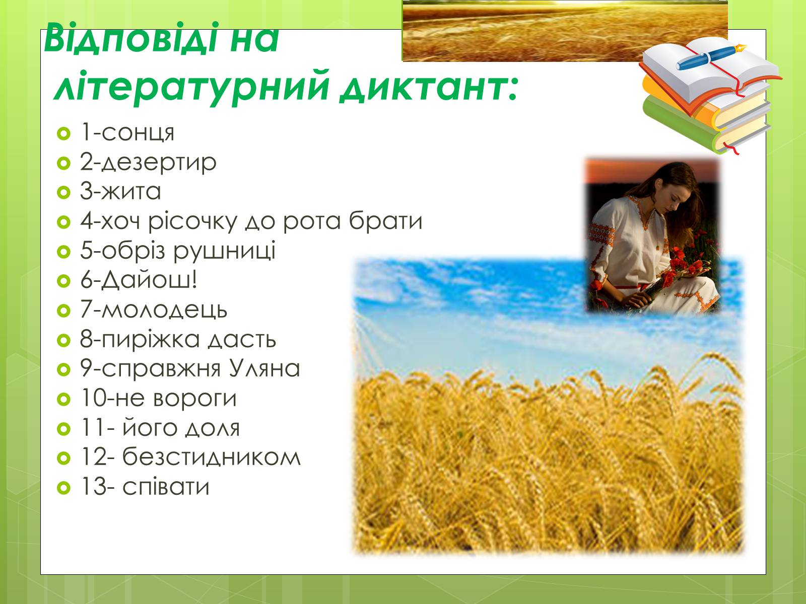 Презентація на тему «Григорій Косинка (Стрілець)» - Слайд #25 Презентація на тему «Григорій Косинка (Стрілець)» - Слайд #25