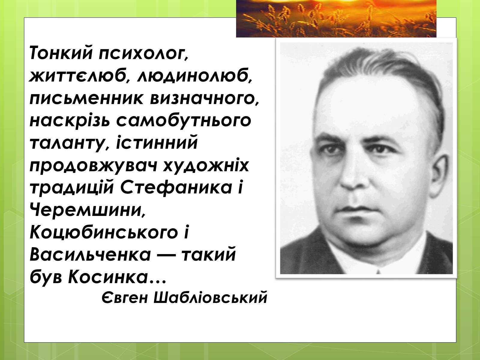 Презентація на тему «Григорій Косинка (Стрілець)» - Слайд #3 Презентація на тему «Григорій Косинка (Стрілець)» - Слайд #3