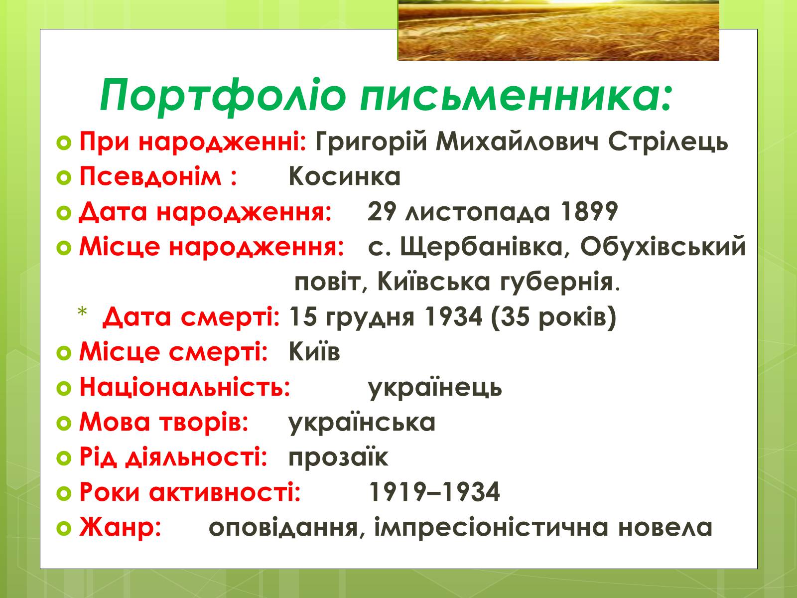 Презентація на тему «Григорій Косинка (Стрілець)» - Слайд #4 Презентація на тему «Григорій Косинка (Стрілець)» - Слайд #4