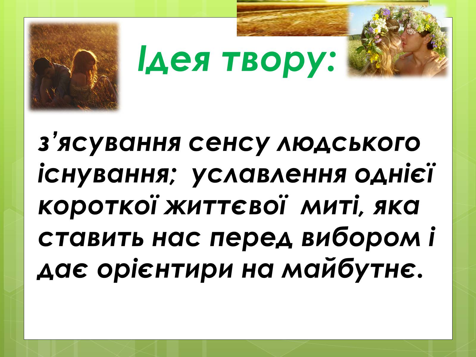 Презентація на тему «Григорій Косинка (Стрілець)» - Слайд #8 Презентація на тему «Григорій Косинка (Стрілець)» - Слайд #8