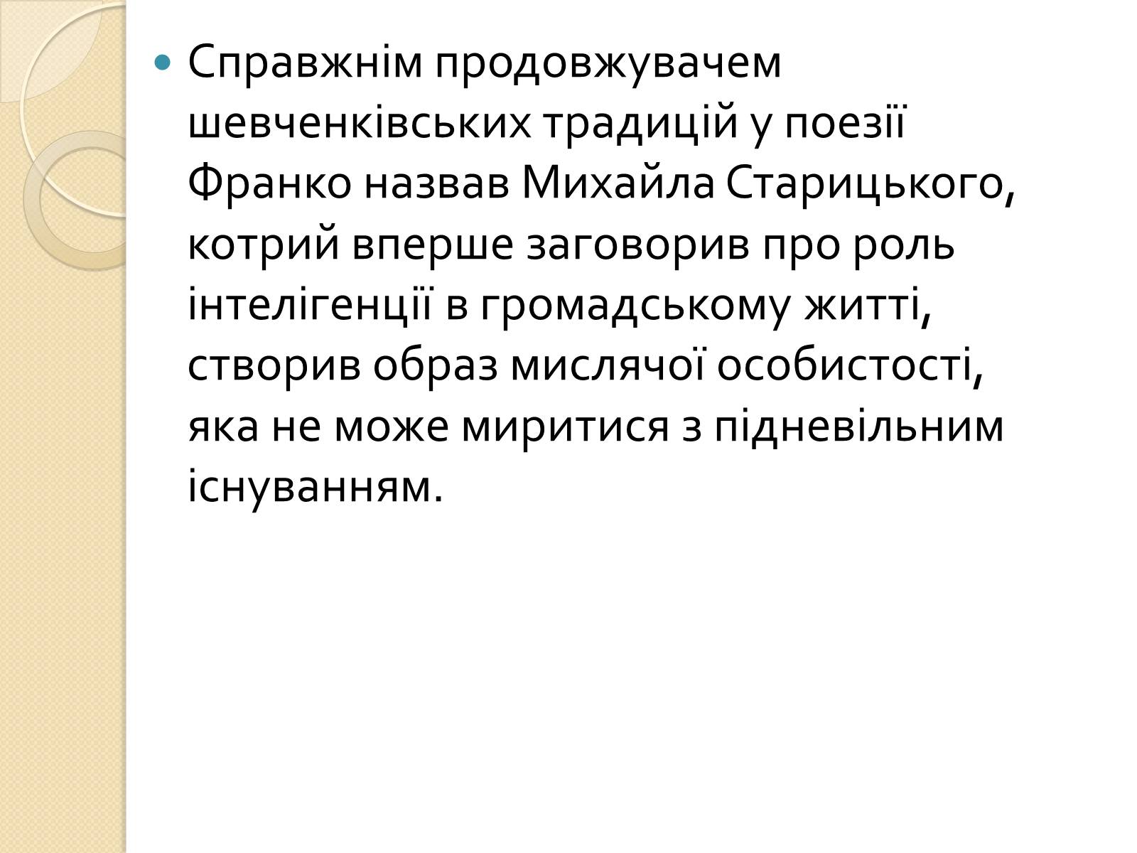 Презентація на тему «Досягнення української поезії в 2 половині 19 століття» - Слайд #7 Презентація на тему «Досягнення української поезії в 2 половині 19 століття» - Слайд #7
