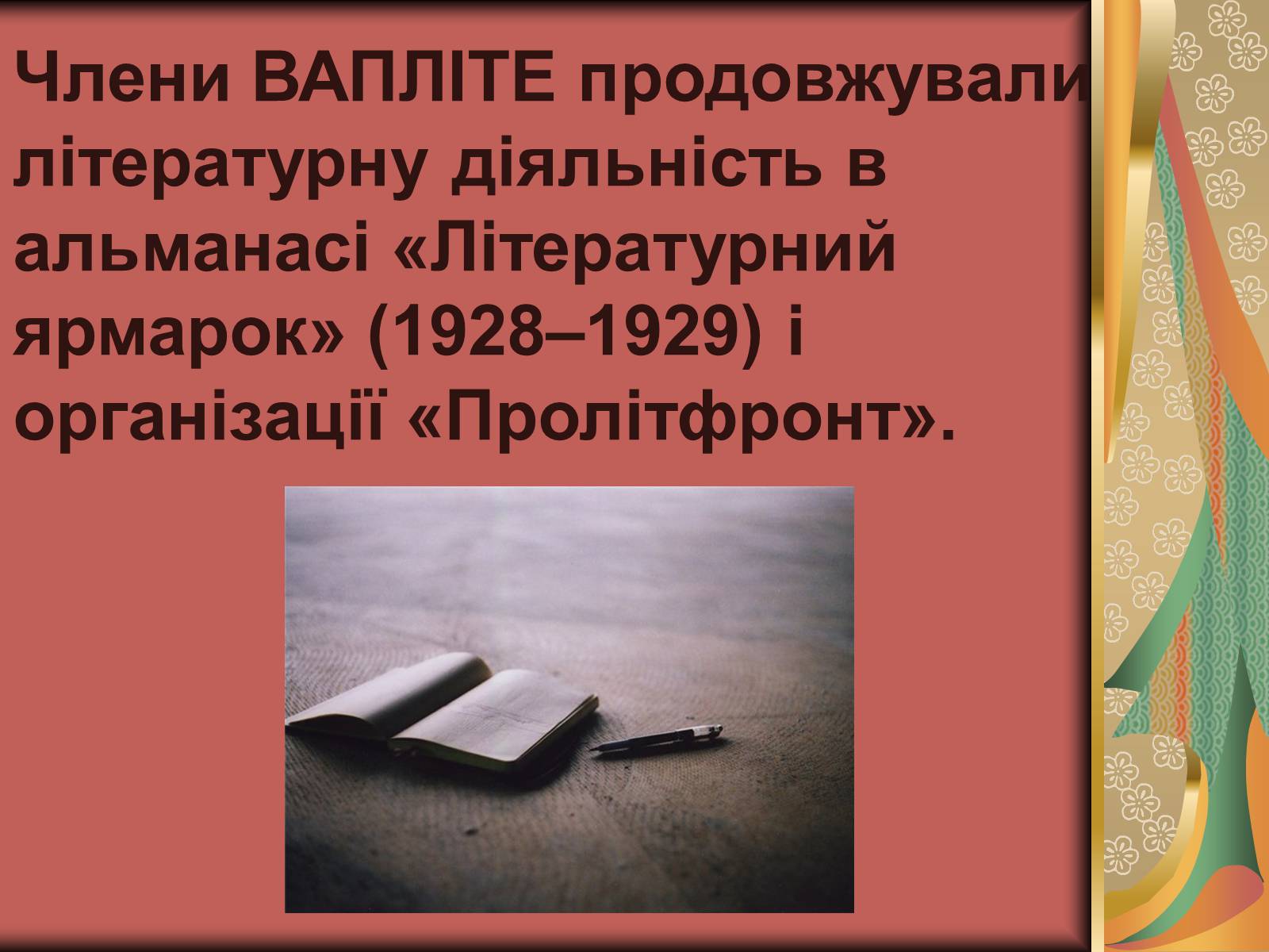 Презентація на тему «Хвильовий» (варіант 2) - Слайд #11 Презентація на тему «Хвильовий» (варіант 2) - Слайд #11