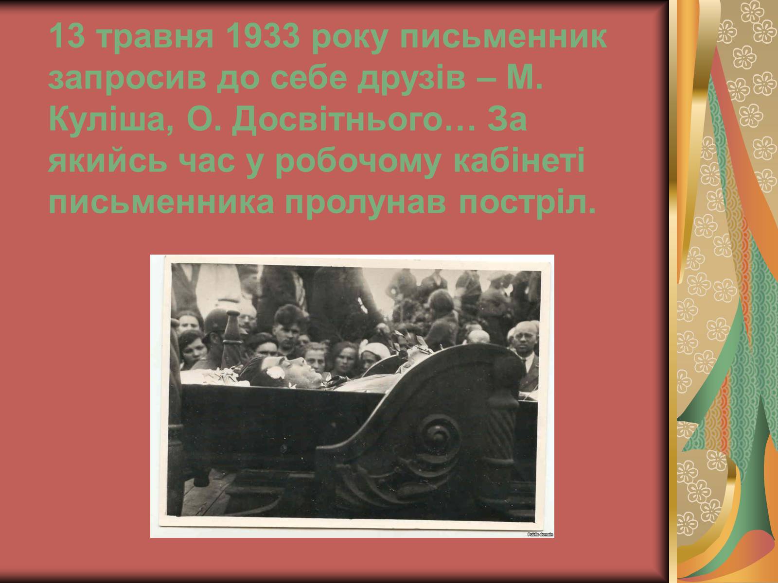 Презентація на тему «Хвильовий» (варіант 2) - Слайд #13 Презентація на тему «Хвильовий» (варіант 2) - Слайд #13