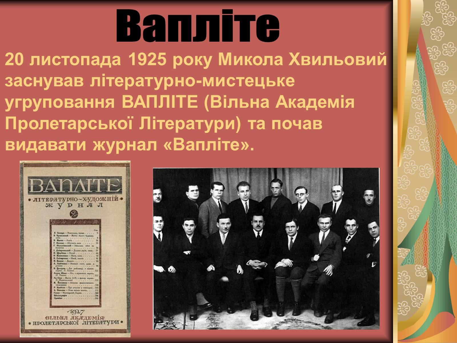 Презентація на тему «Хвильовий» (варіант 2) - Слайд #8 Презентація на тему «Хвильовий» (варіант 2) - Слайд #8