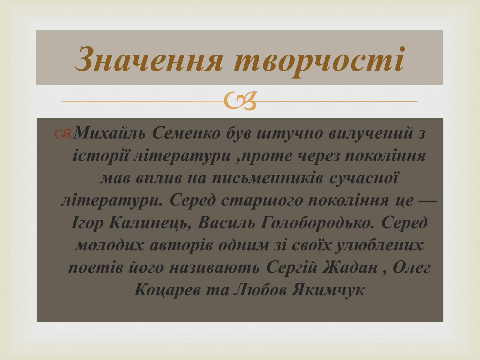 Презентація на тему «Михайль Семенко» (варіант 1) - Слайд #14 Презентація на тему «Михайль Семенко» (варіант 1) - Слайд #14