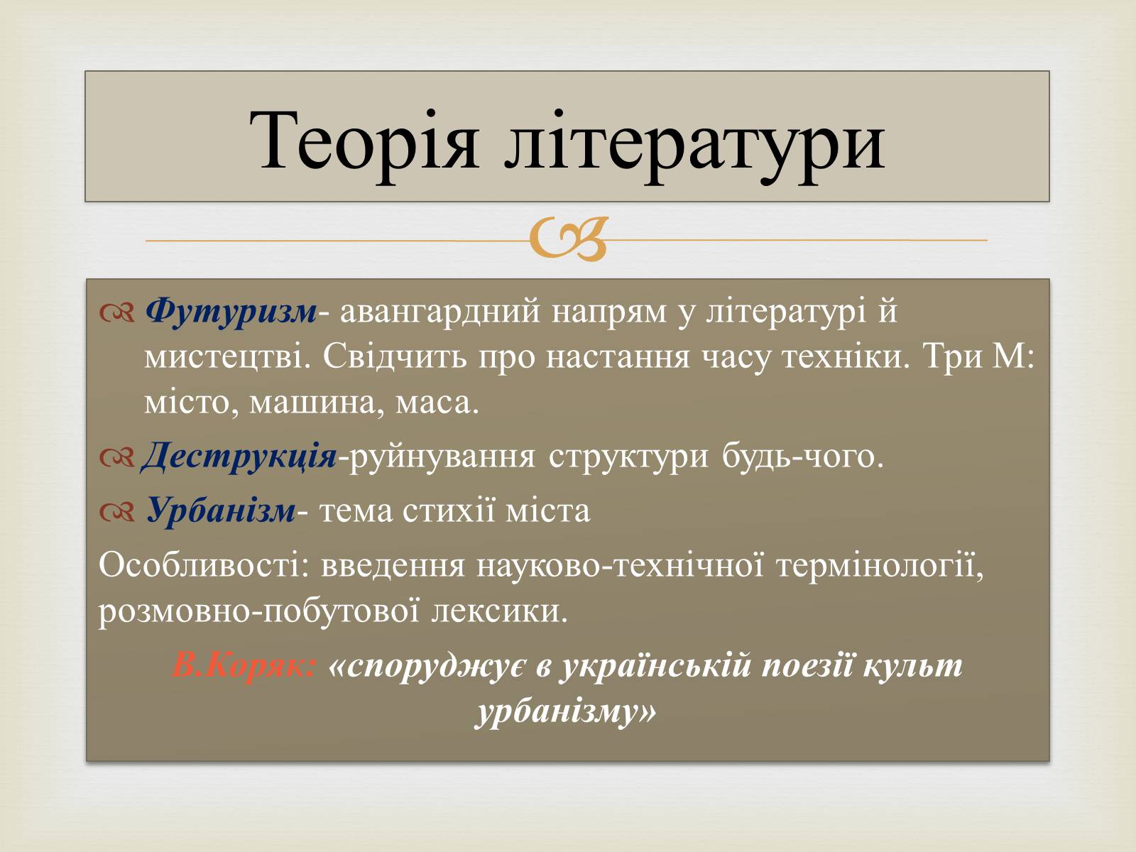 Презентація на тему «Михайль Семенко» (варіант 1) - Слайд #16 Презентація на тему «Михайль Семенко» (варіант 1) - Слайд #16