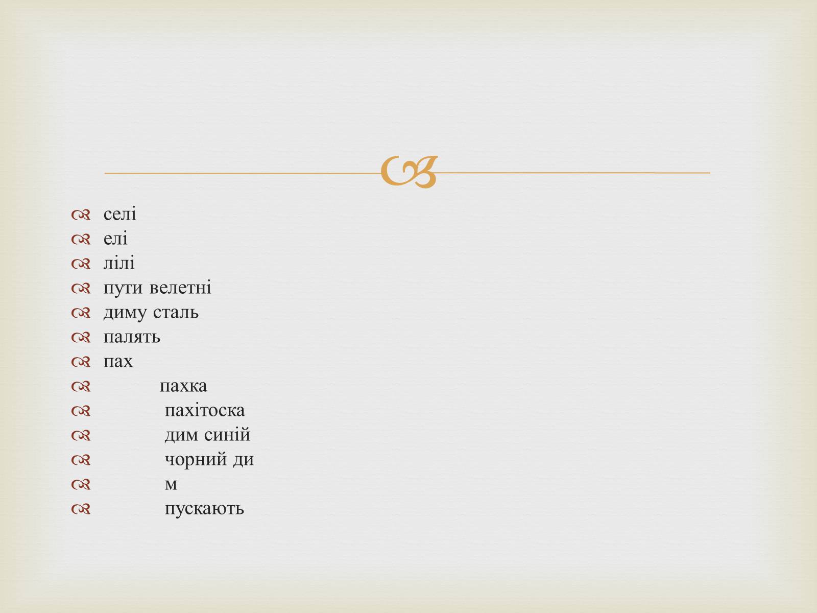 Презентація на тему «Михайль Семенко» (варіант 1) - Слайд #18 Презентація на тему «Михайль Семенко» (варіант 1) - Слайд #18