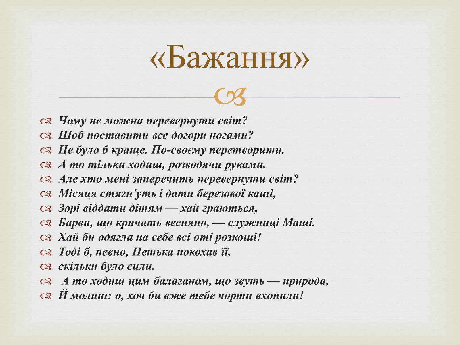 Презентація на тему «Михайль Семенко» (варіант 1) - Слайд #20 Презентація на тему «Михайль Семенко» (варіант 1) - Слайд #20