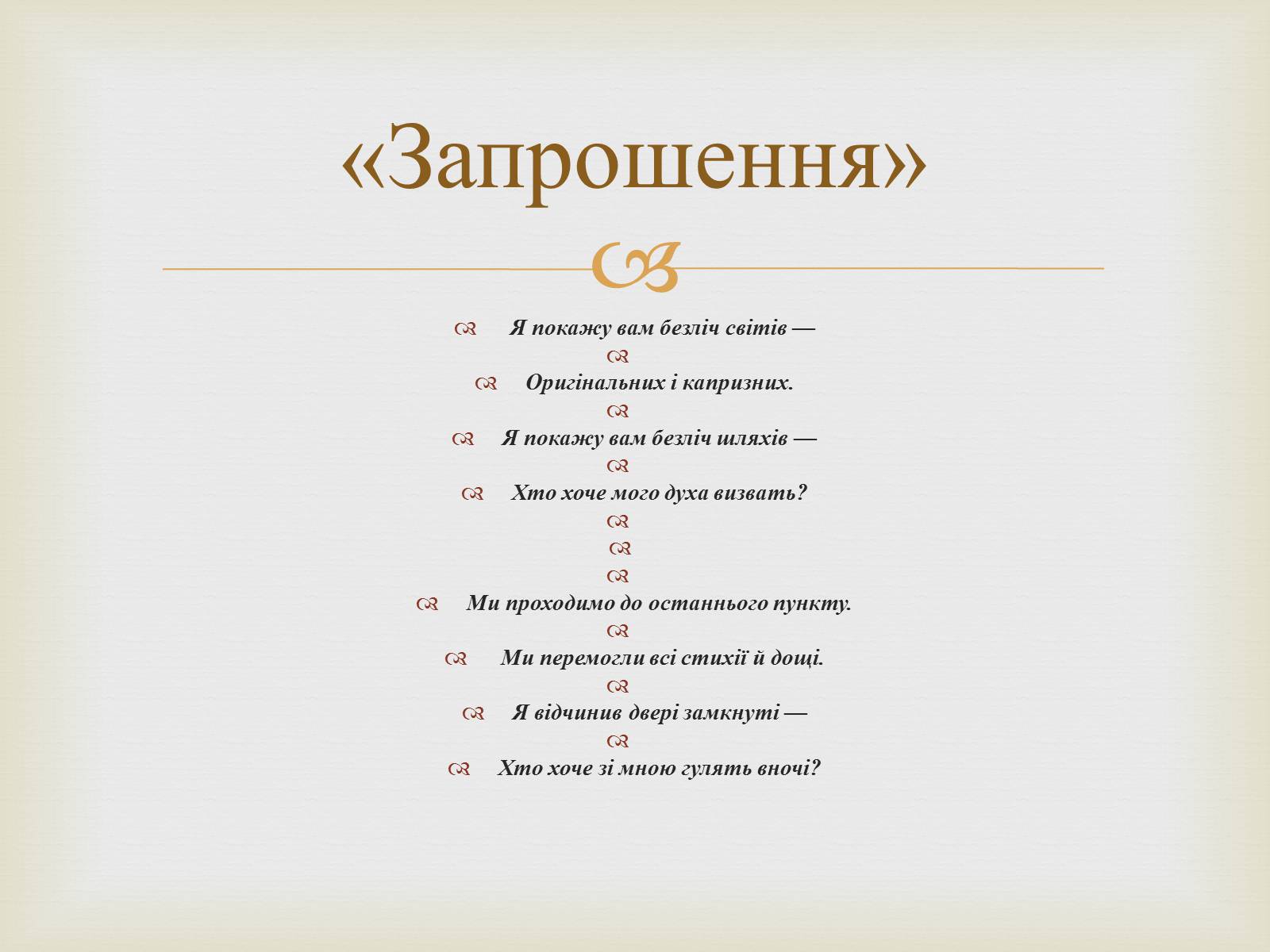 Презентація на тему «Михайль Семенко» (варіант 1) - Слайд #21 Презентація на тему «Михайль Семенко» (варіант 1) - Слайд #21