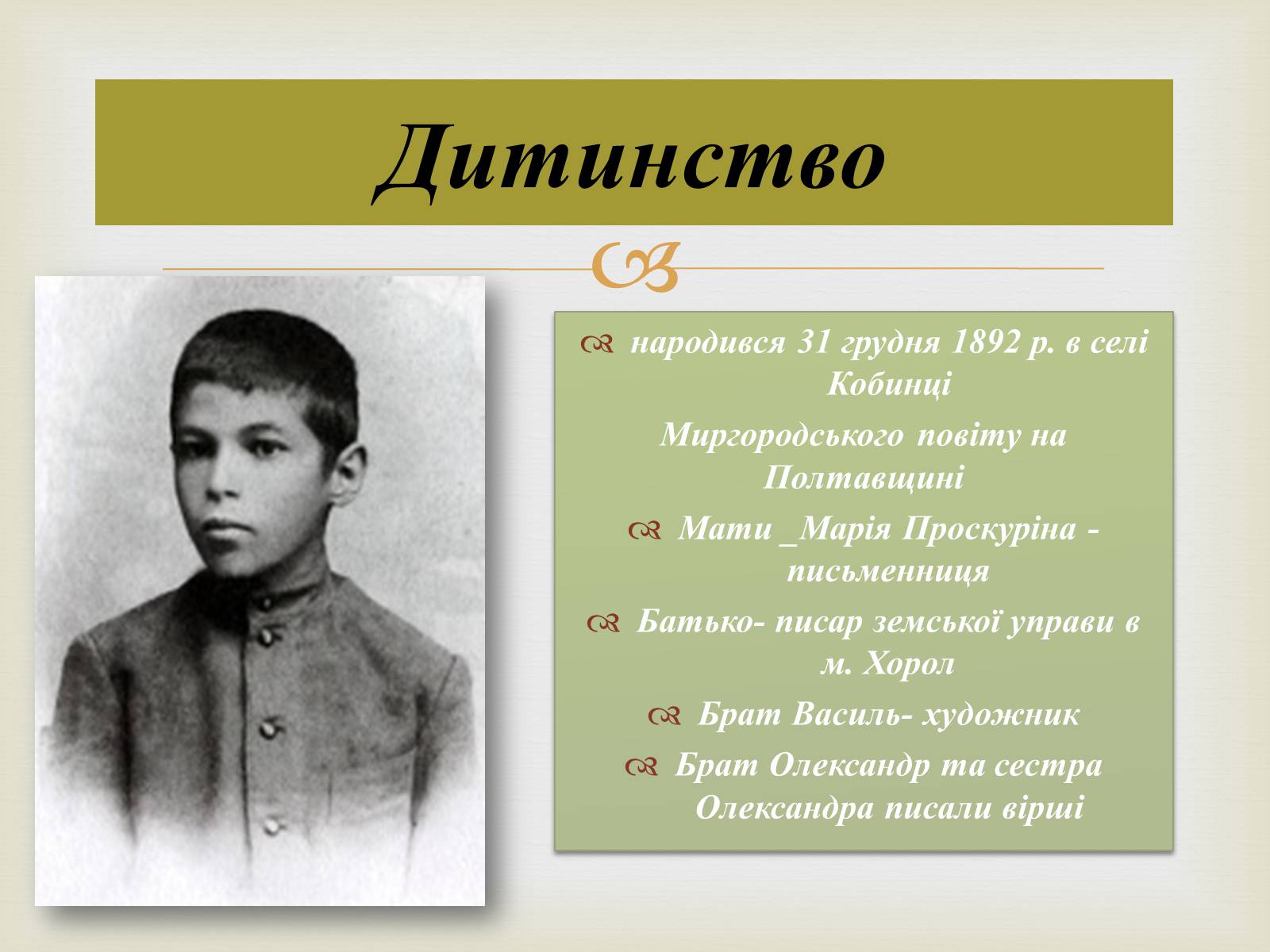 Презентація на тему «Михайль Семенко» (варіант 1) - Слайд #4 Презентація на тему «Михайль Семенко» (варіант 1) - Слайд #4