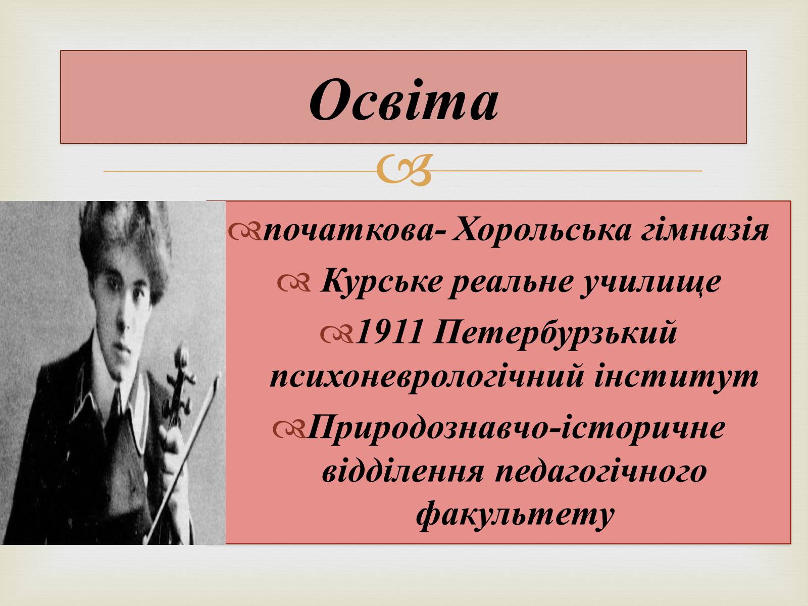 Презентація на тему «Михайль Семенко» (варіант 1) - Слайд #5 Презентація на тему «Михайль Семенко» (варіант 1) - Слайд #5