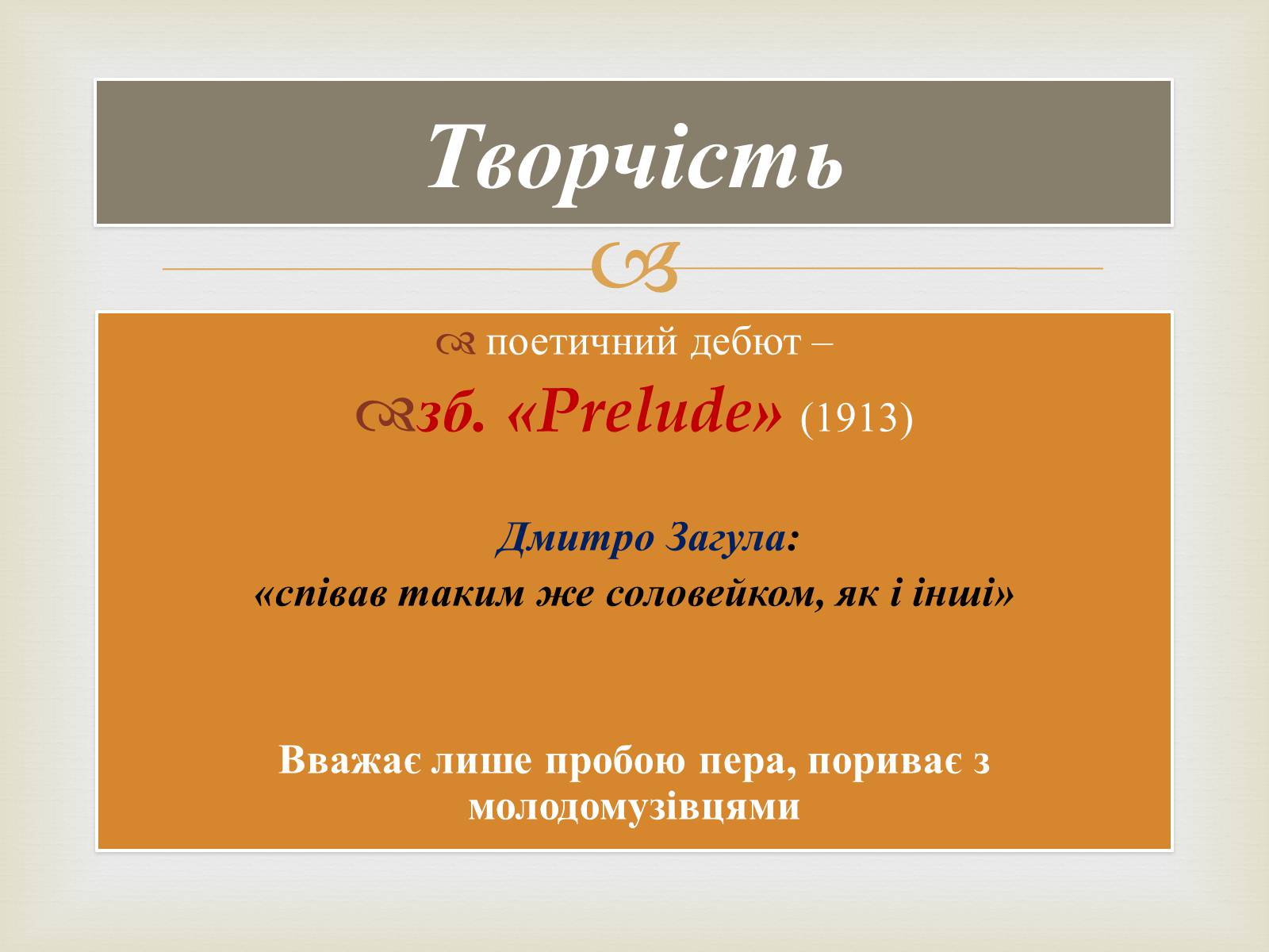 Презентація на тему «Михайль Семенко» (варіант 1) - Слайд #7 Презентація на тему «Михайль Семенко» (варіант 1) - Слайд #7