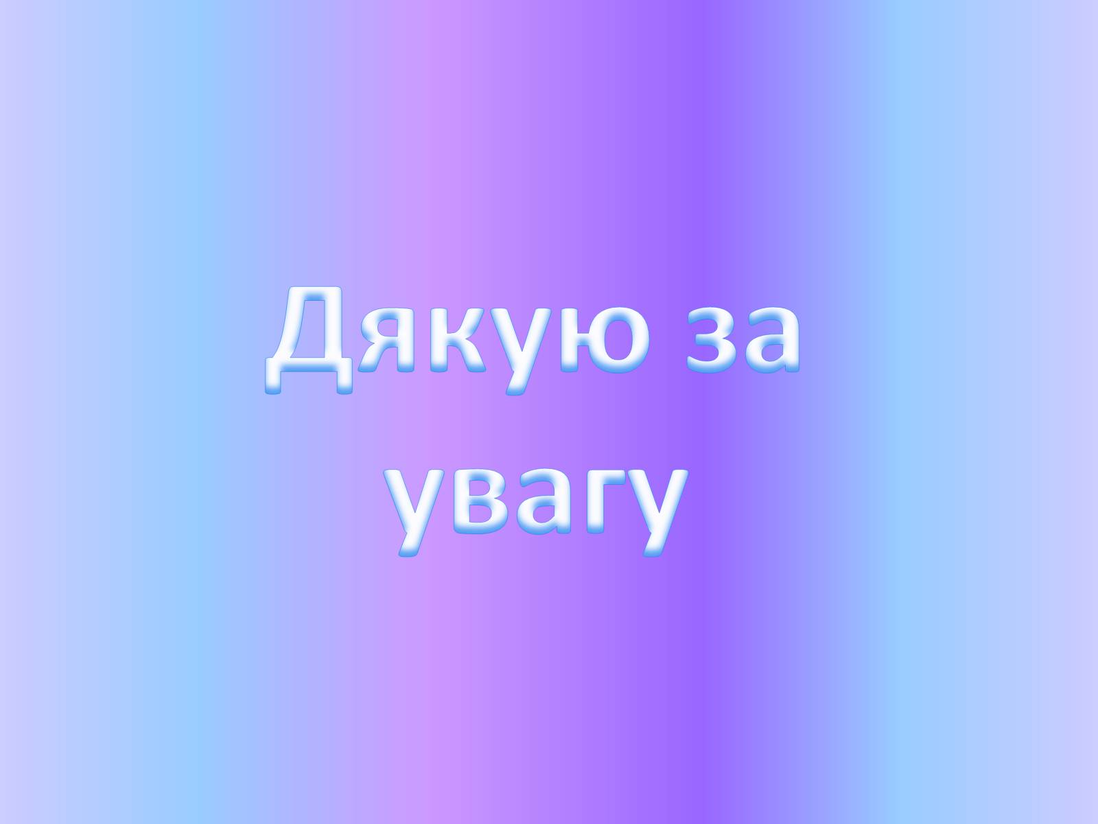 Презентація на тему «Іван Франко – драматург» - Слайд #14 Презентація на тему «Іван Франко – драматург» - Слайд #14