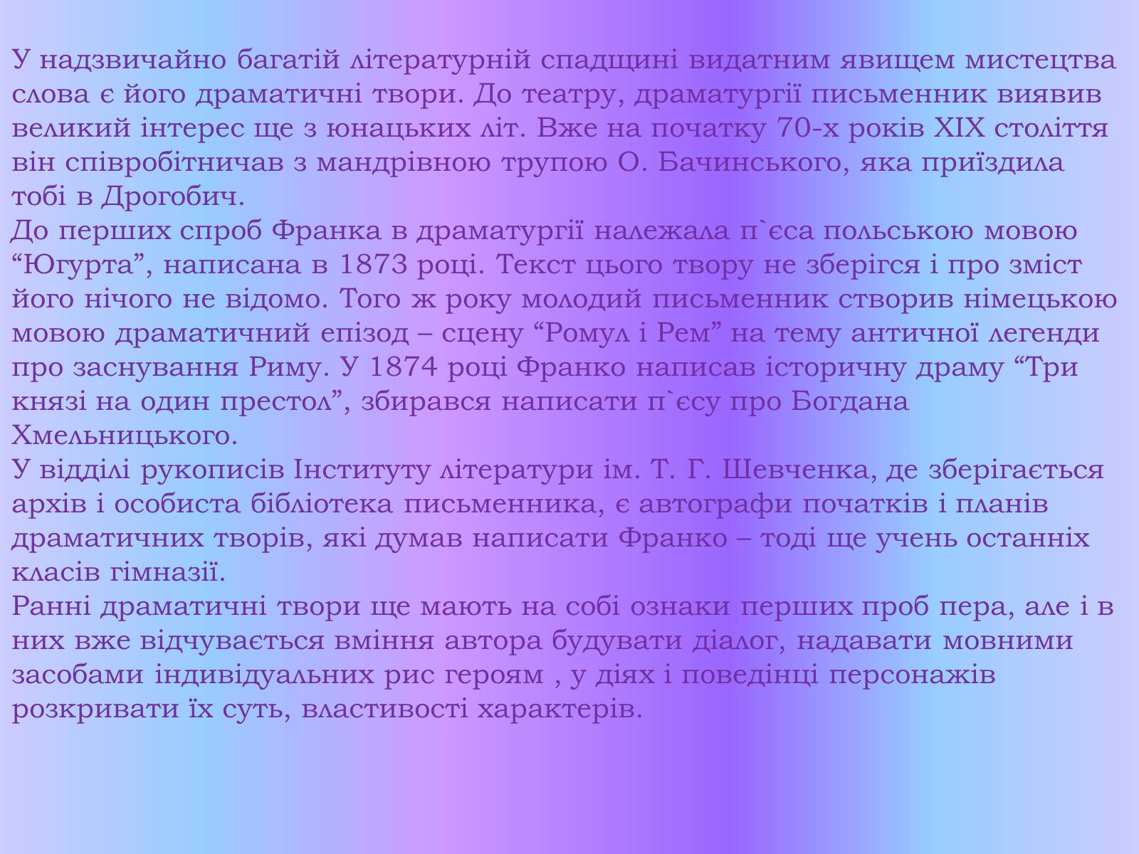 Презентація на тему «Іван Франко – драматург» - Слайд #2 Презентація на тему «Іван Франко – драматург» - Слайд #2