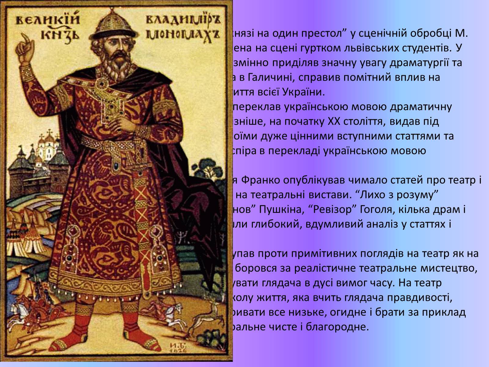 Презентація на тему «Іван Франко – драматург» - Слайд #3 Презентація на тему «Іван Франко – драматург» - Слайд #3