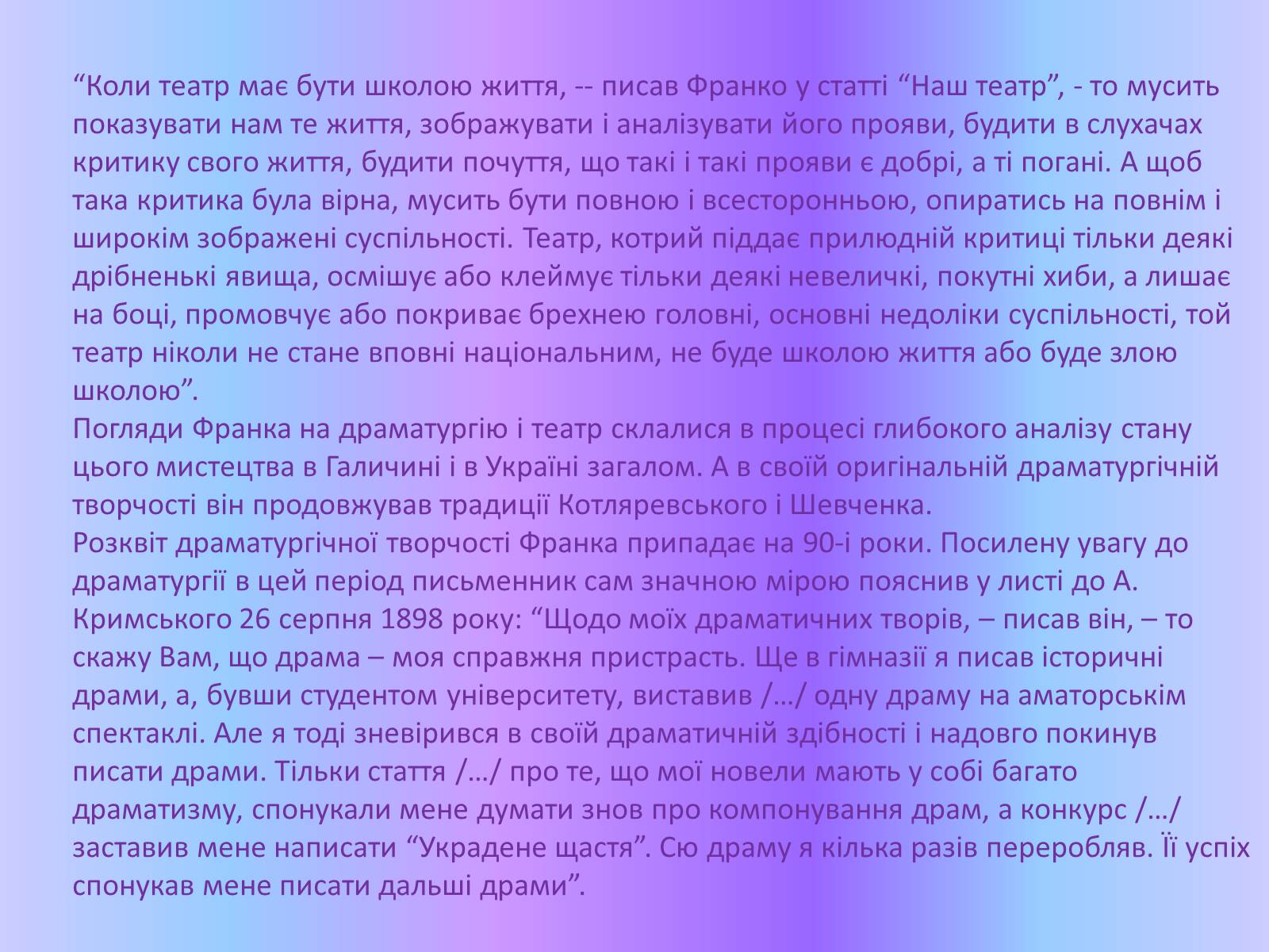 Презентація на тему «Іван Франко – драматург» - Слайд #4 Презентація на тему «Іван Франко – драматург» - Слайд #4