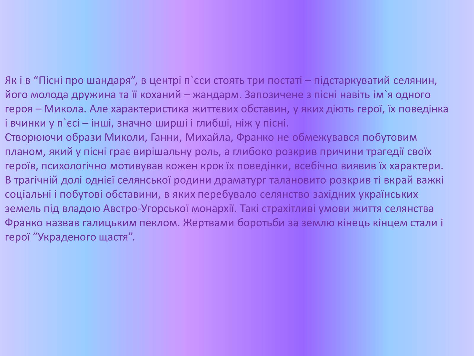 Презентація на тему «Іван Франко – драматург» - Слайд #7 Презентація на тему «Іван Франко – драматург» - Слайд #7