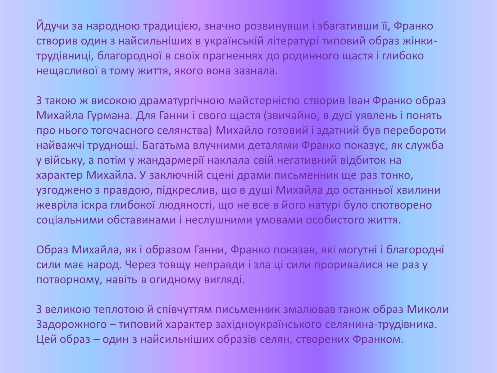 Презентація на тему «Іван Франко – драматург» - Слайд #8 Презентація на тему «Іван Франко – драматург» - Слайд #8