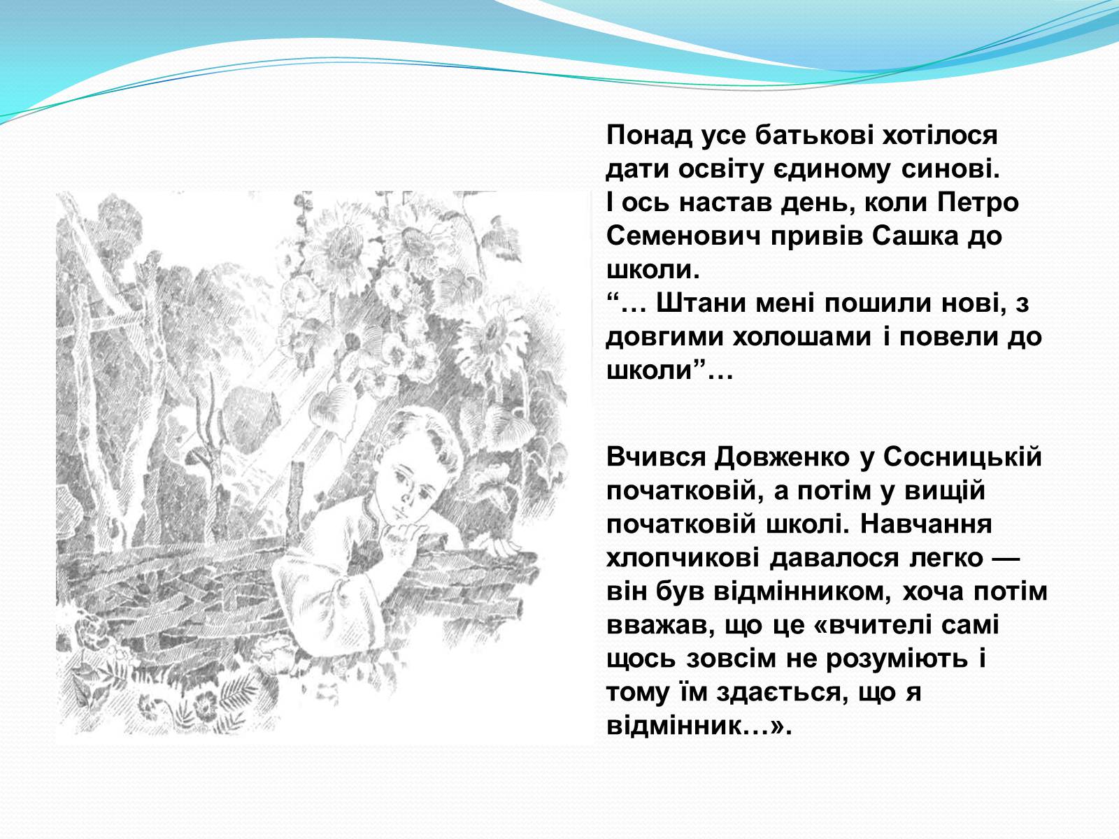 Презентація на тему «Олександр Довженко» (варіант 5) - Слайд #15 Презентація на тему «Олександр Довженко» (варіант 5) - Слайд #15