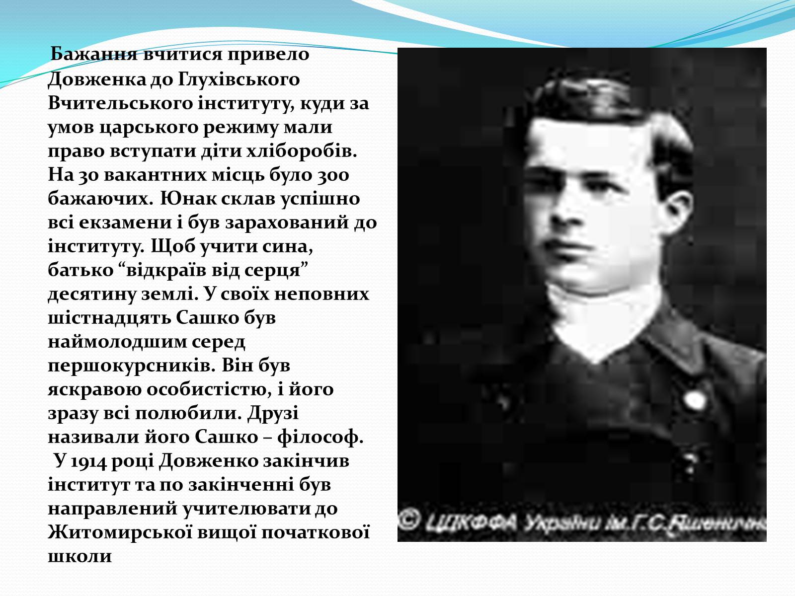 Презентація на тему «Олександр Довженко» (варіант 5) - Слайд #16 Презентація на тему «Олександр Довженко» (варіант 5) - Слайд #16