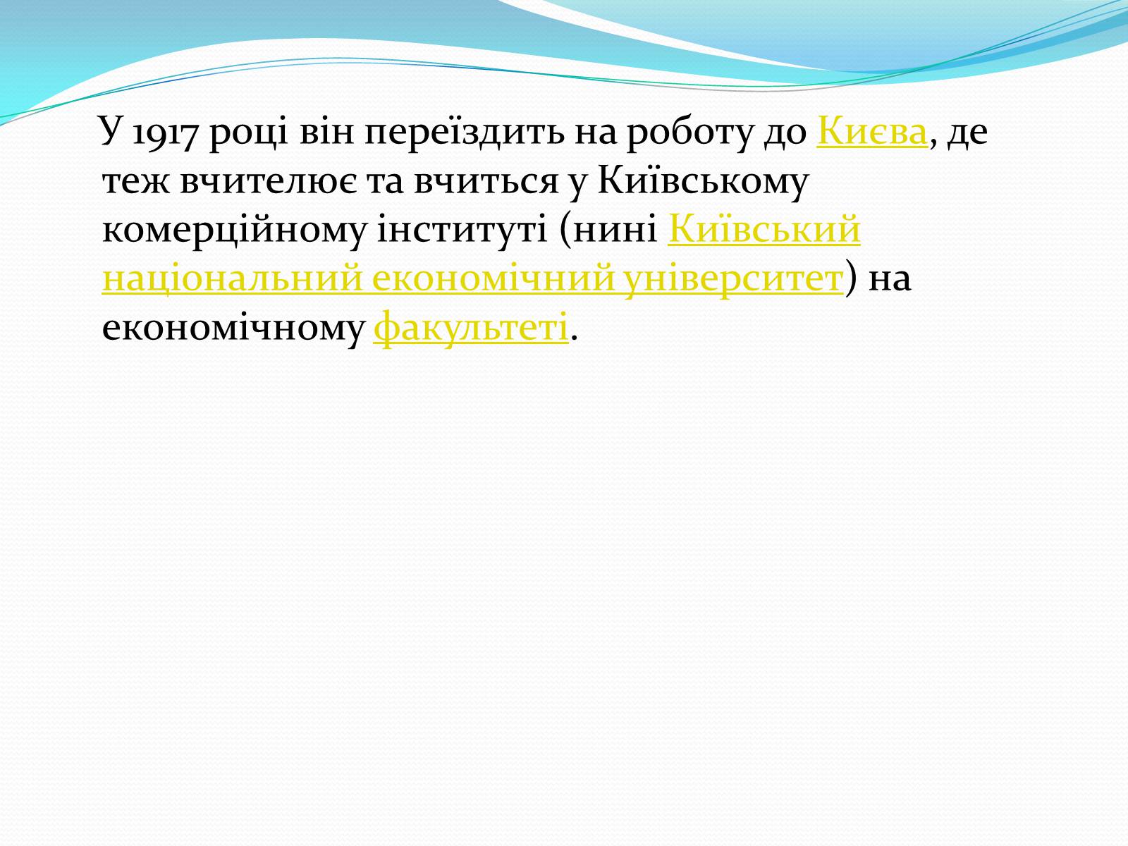 Презентація на тему «Олександр Довженко» (варіант 5) - Слайд #17 Презентація на тему «Олександр Довженко» (варіант 5) - Слайд #17