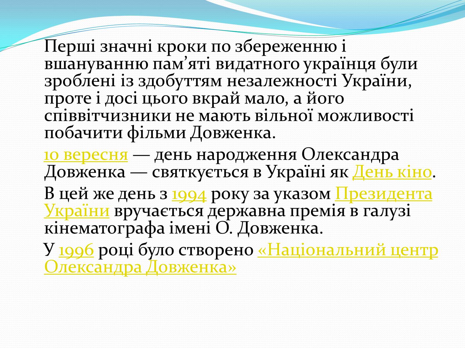 Презентація на тему «Олександр Довженко» (варіант 5) - Слайд #30 Презентація на тему «Олександр Довженко» (варіант 5) - Слайд #30