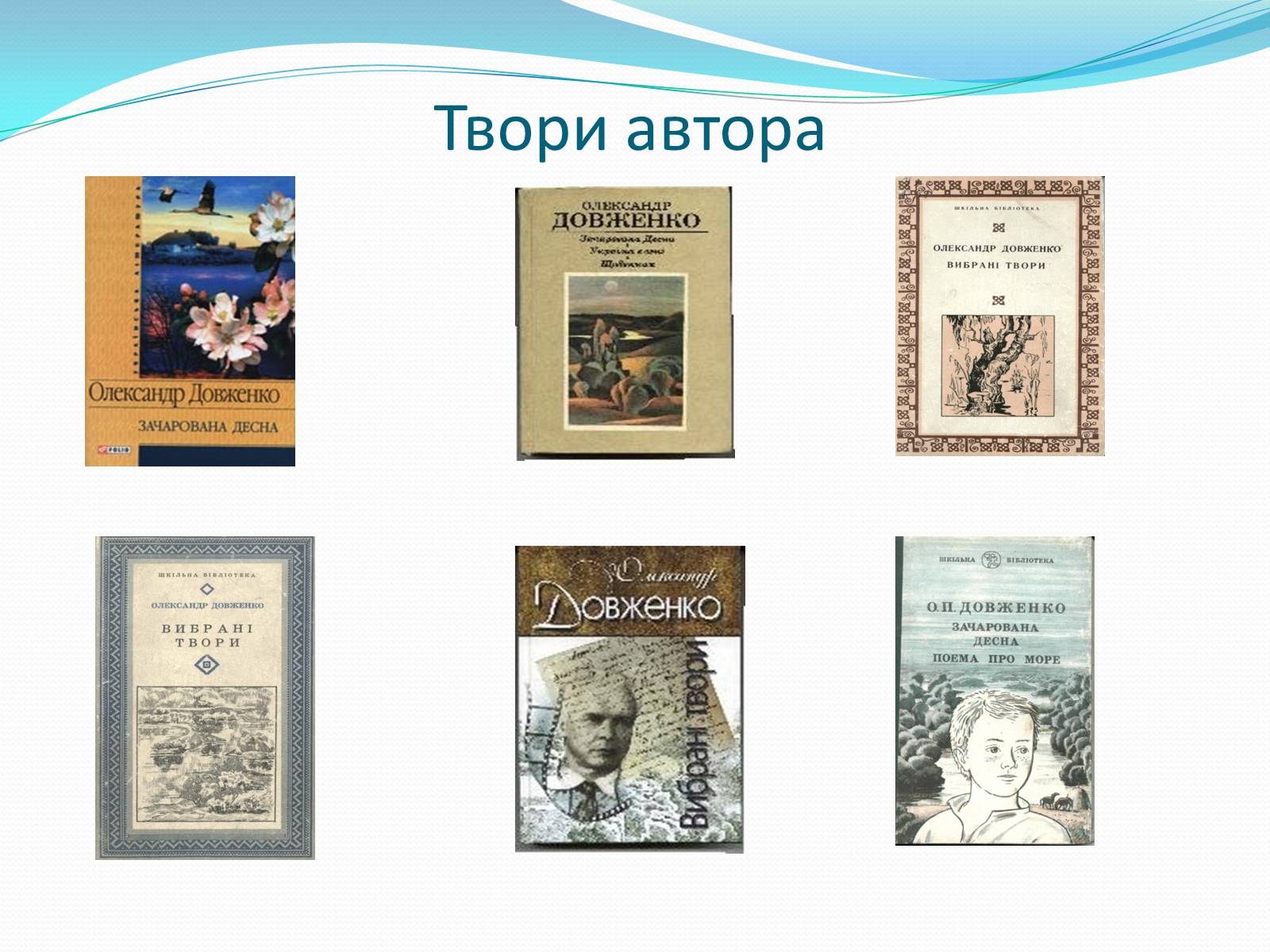 Презентація на тему «Олександр Довженко» (варіант 5) - Слайд #33 Презентація на тему «Олександр Довженко» (варіант 5) - Слайд #33