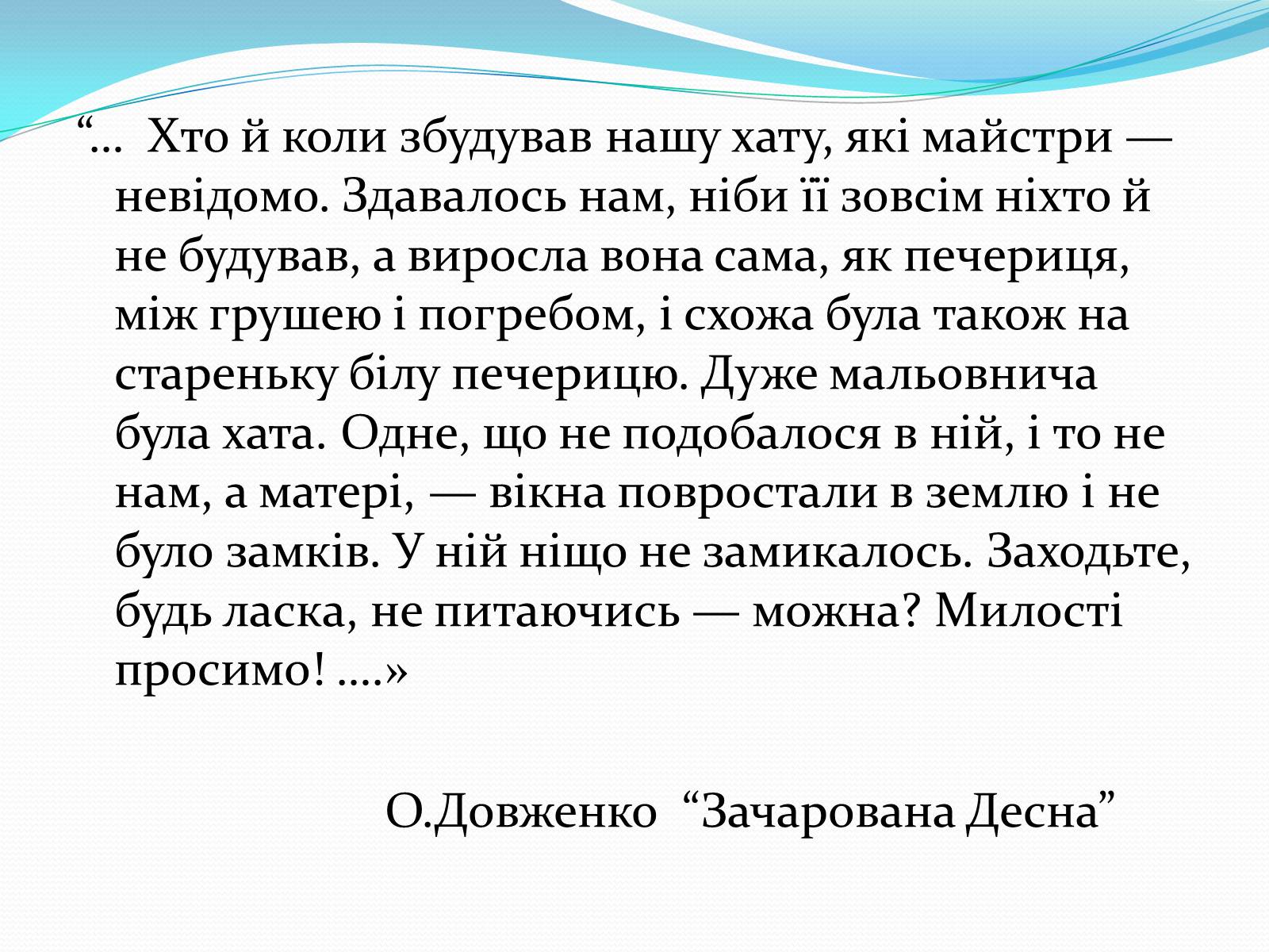 Презентація на тему «Олександр Довженко» (варіант 5) - Слайд #7 Презентація на тему «Олександр Довженко» (варіант 5) - Слайд #7
