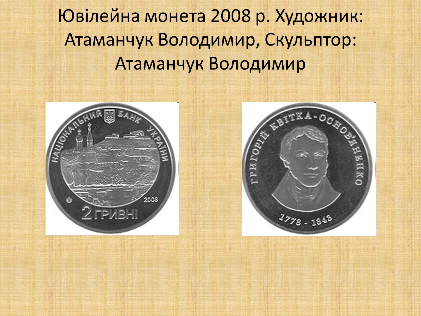 Презентація на тему «Квітка-Основ&#8217;яненко Григорій Федорович» (варіант 2) - Слайд #22