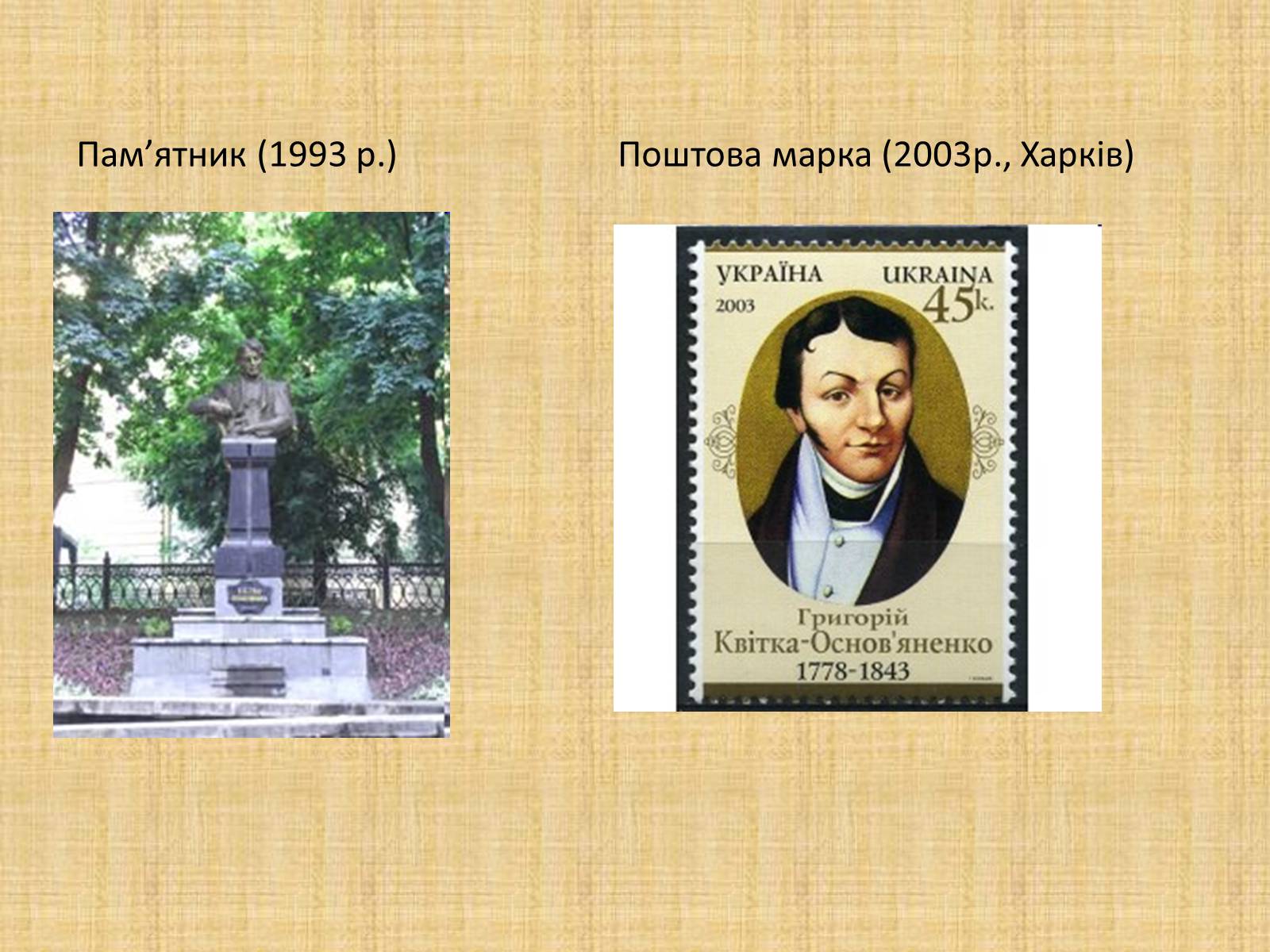 Презентація на тему «Квітка-Основ&#8217;яненко Григорій Федорович» (варіант 2) - Слайд #23