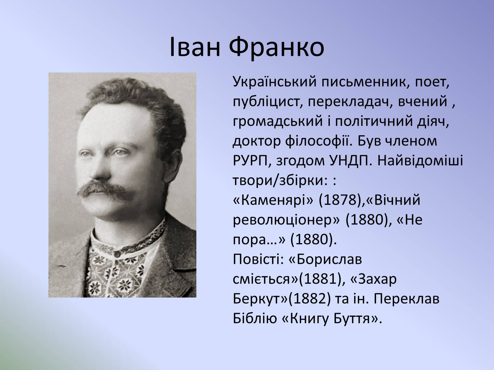 Презентація на тему «Розвиток української літератури на початку ХХ ст» - Слайд #11 Презентація на тему «Розвиток української літератури на початку ХХ ст» - Слайд #11