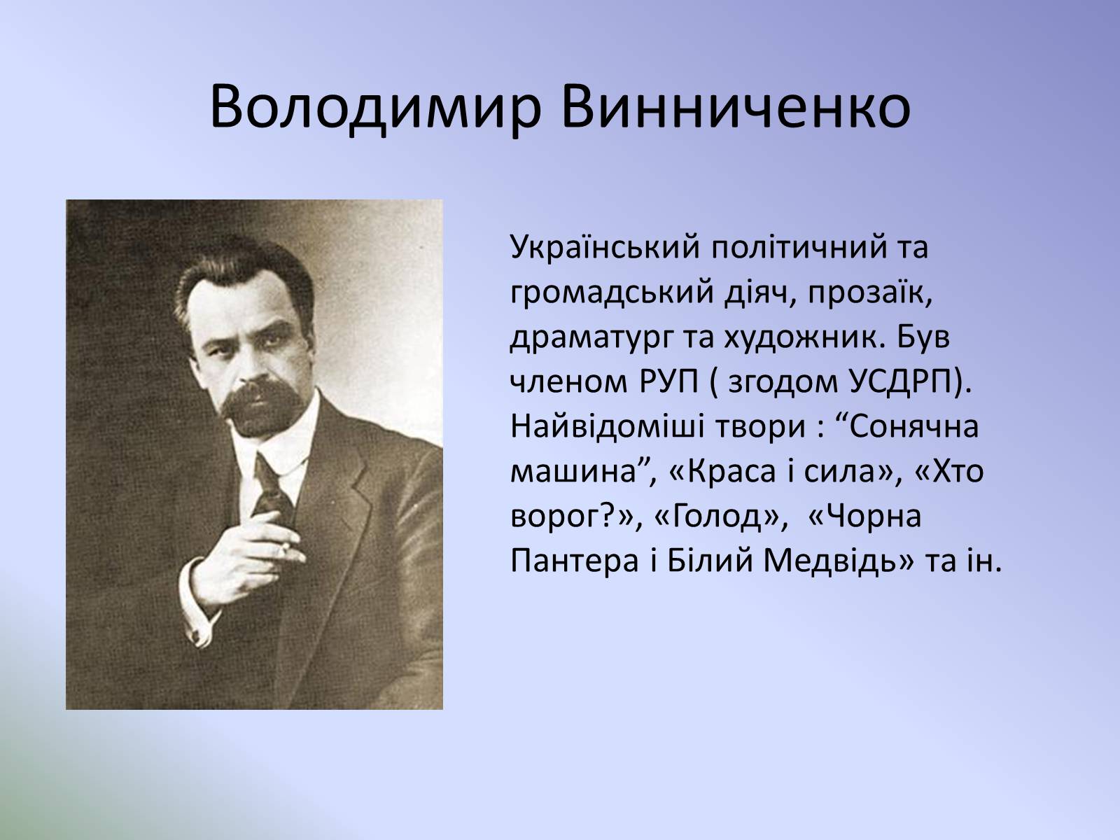 Презентація на тему «Розвиток української літератури на початку ХХ ст» - Слайд #13 Презентація на тему «Розвиток української літератури на початку ХХ ст» - Слайд #13
