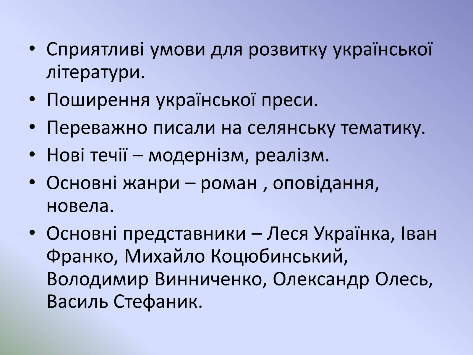 Презентація на тему «Розвиток української літератури на початку ХХ ст» - Слайд #2 Презентація на тему «Розвиток української літератури на початку ХХ ст» - Слайд #2