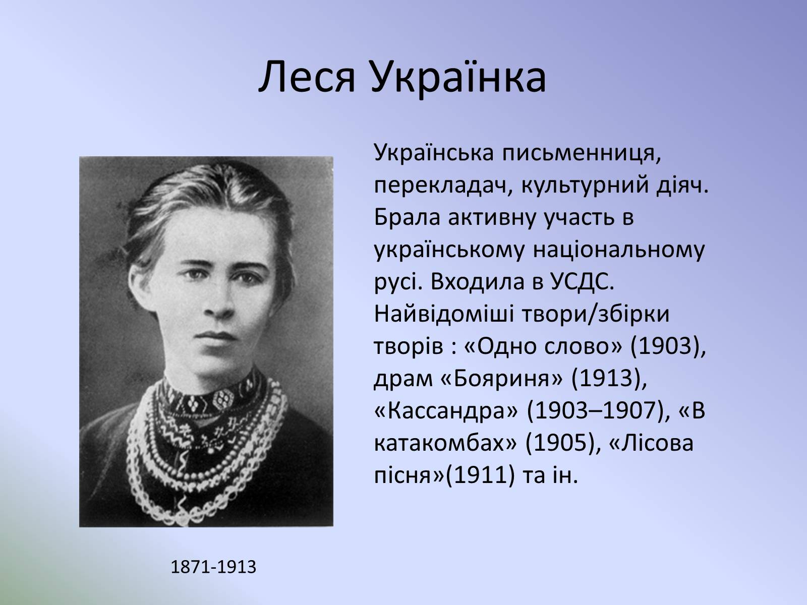 Презентація на тему «Розвиток української літератури на початку ХХ ст» - Слайд #3 Презентація на тему «Розвиток української літератури на початку ХХ ст» - Слайд #3