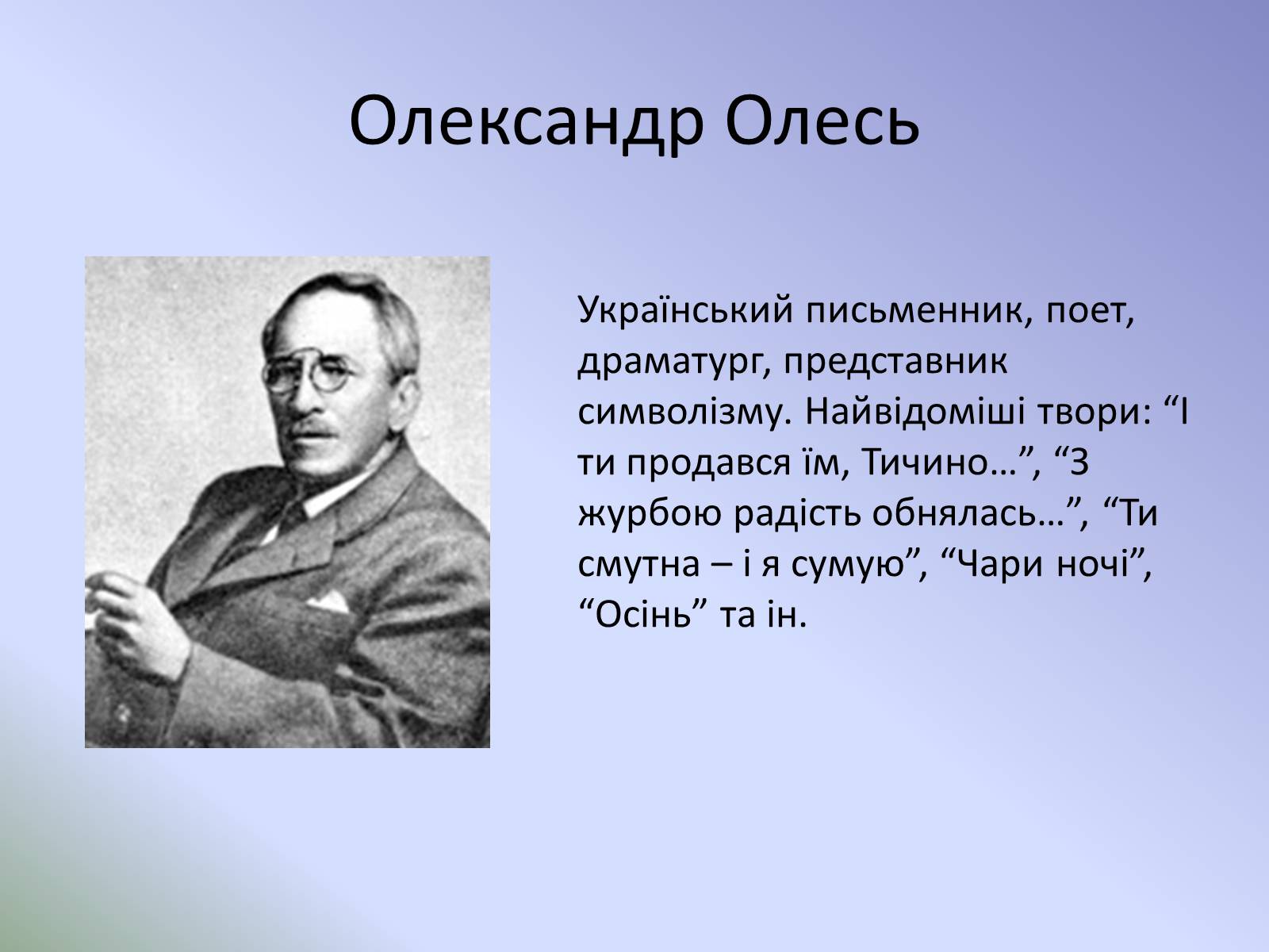 Презентація на тему «Розвиток української літератури на початку ХХ ст» - Слайд #7 Презентація на тему «Розвиток української літератури на початку ХХ ст» - Слайд #7