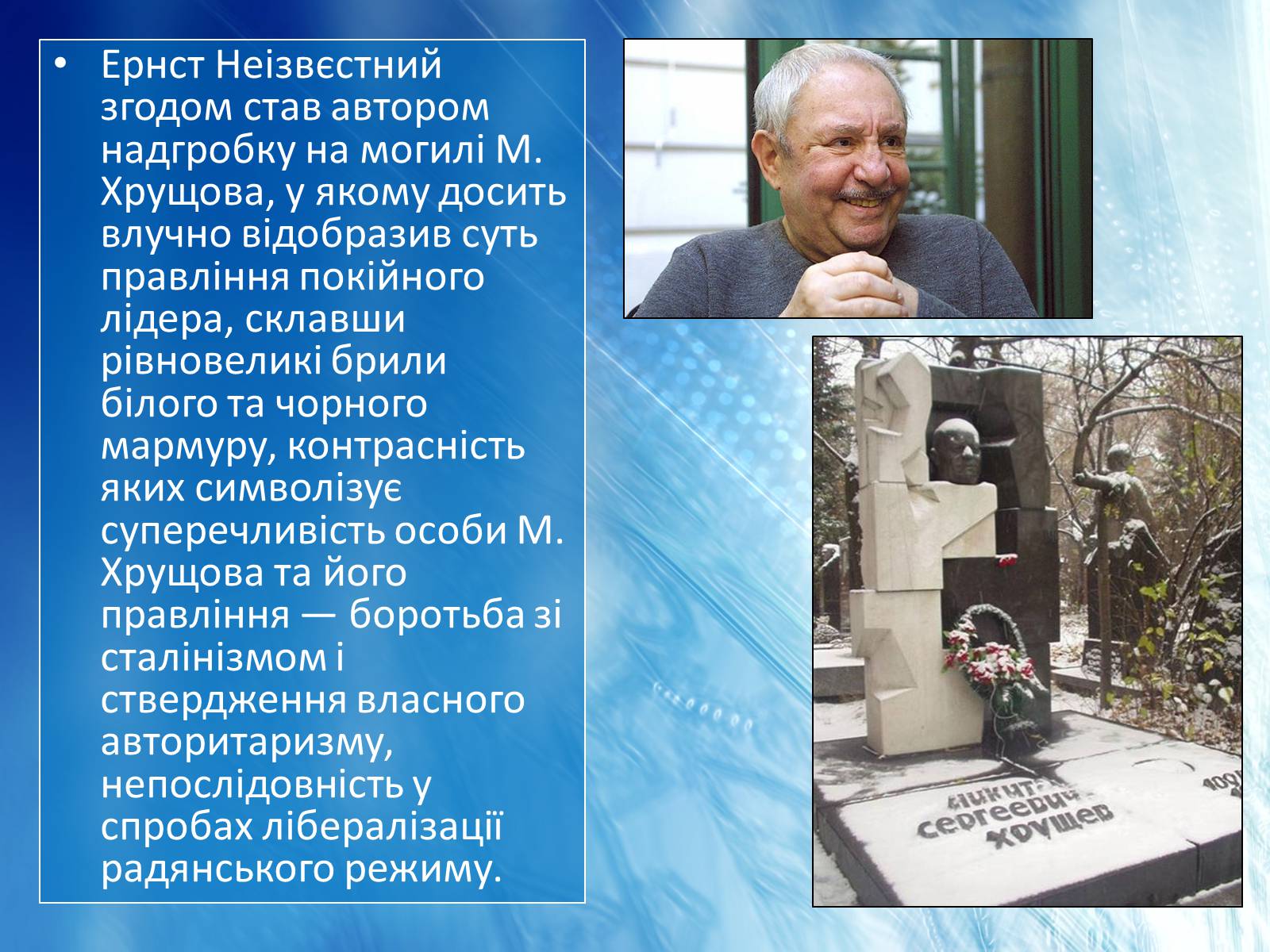 Презентація на тему ««Відлига» в українській літературі» (варіант 1) - Слайд #13 Презентація на тему ««Відлига» в українській літературі» (варіант 1) - Слайд #13