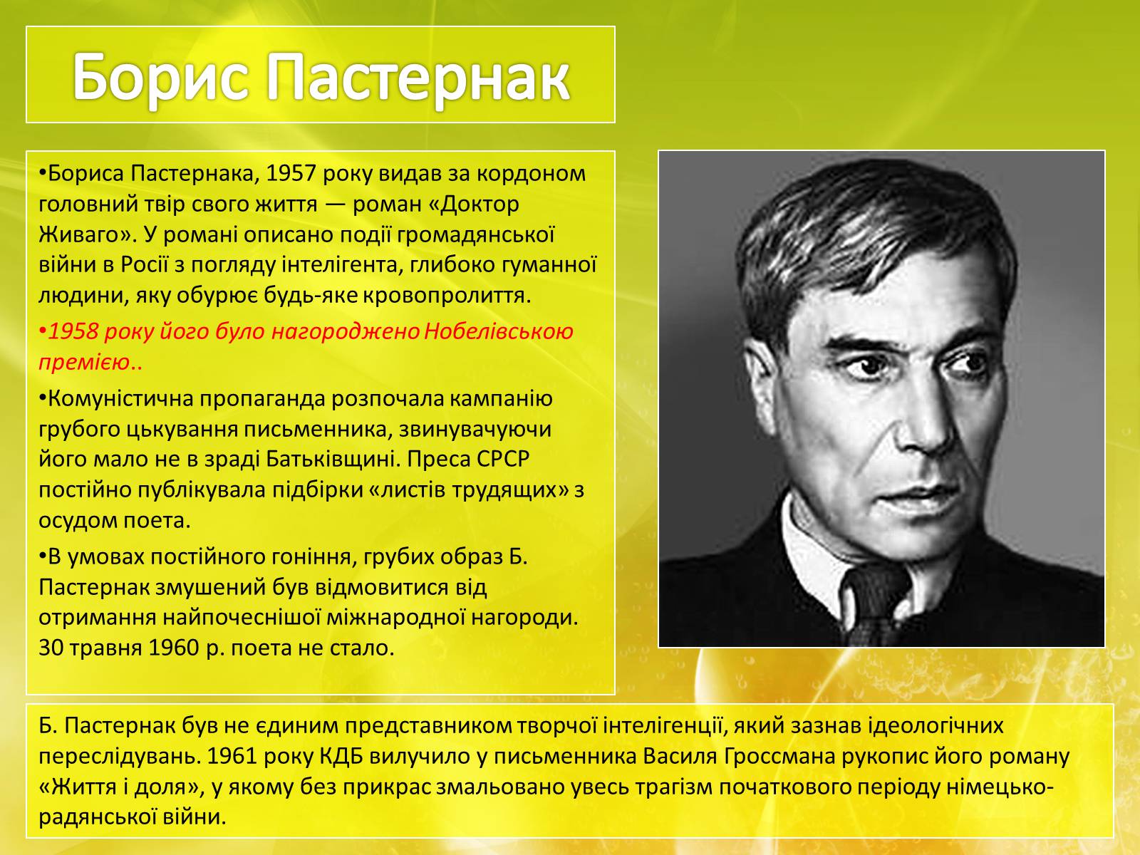 Презентація на тему ««Відлига» в українській літературі» (варіант 1) - Слайд #14 Презентація на тему ««Відлига» в українській літературі» (варіант 1) - Слайд #14