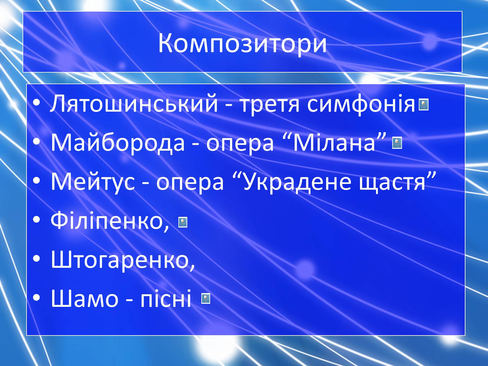 Презентація на тему ««Відлига» в українській літературі» (варіант 1) - Слайд #17 Презентація на тему ««Відлига» в українській літературі» (варіант 1) - Слайд #17