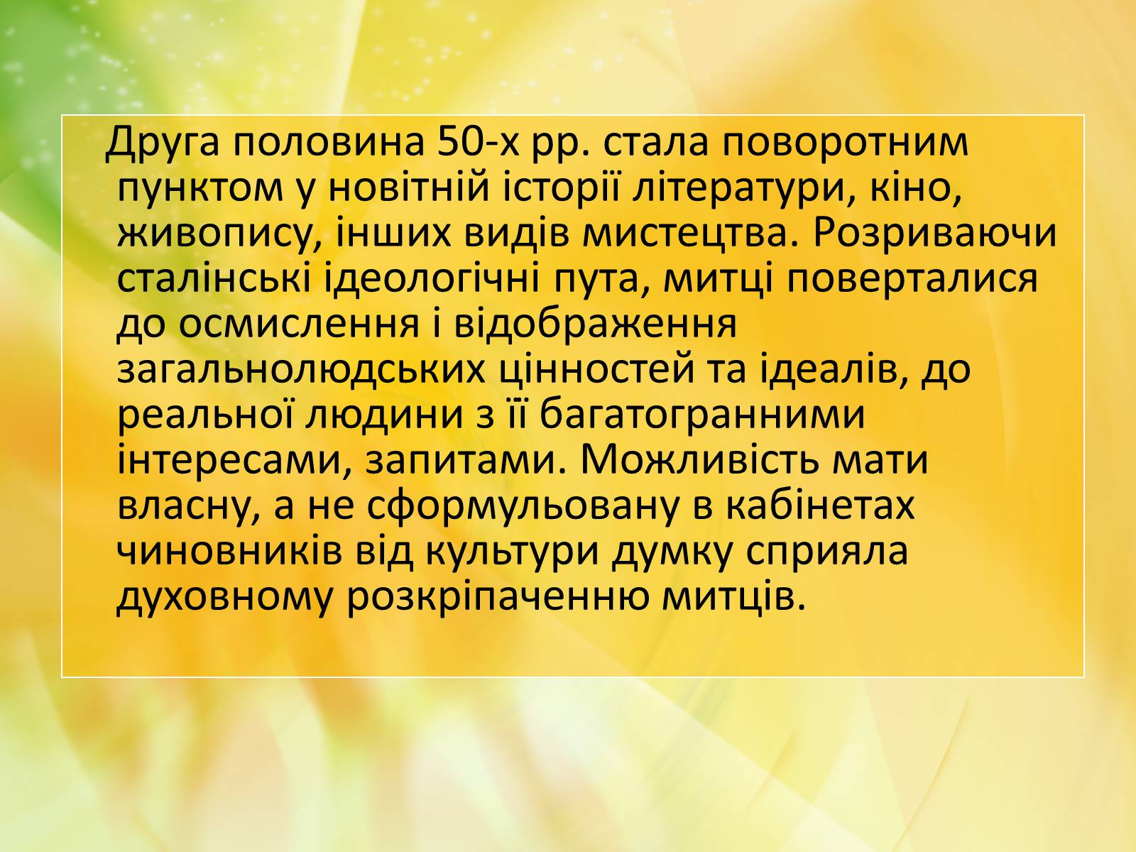 Презентація на тему ««Відлига» в українській літературі» (варіант 1) - Слайд #2 Презентація на тему ««Відлига» в українській літературі» (варіант 1) - Слайд #2
